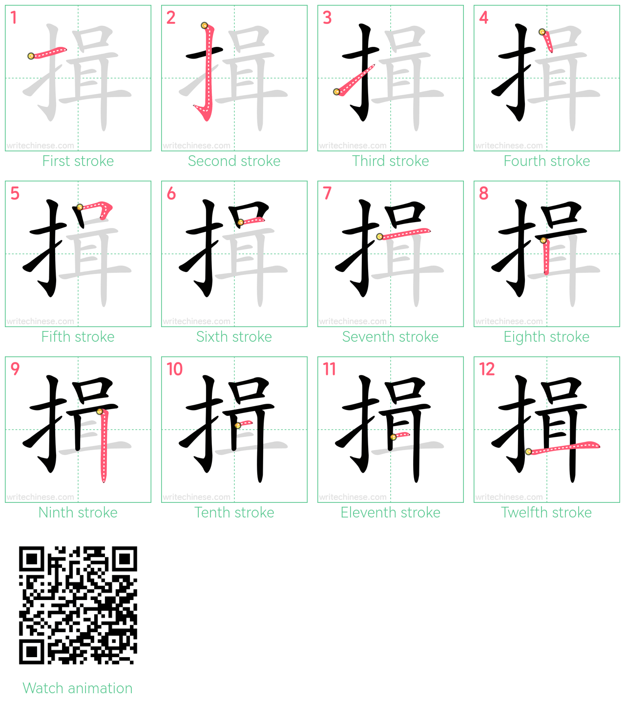 揖 step-by-step stroke order diagrams