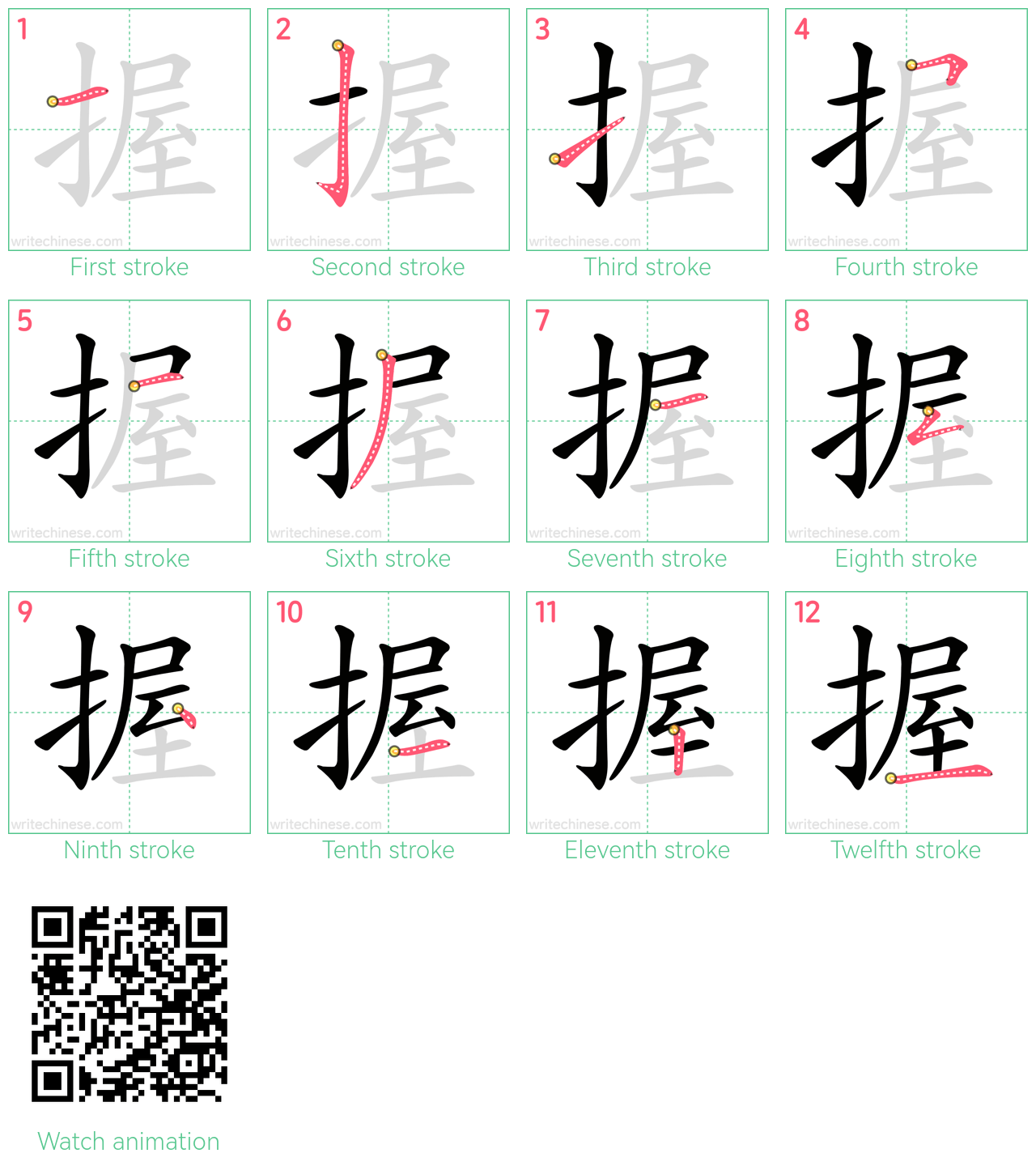 握 step-by-step stroke order diagrams