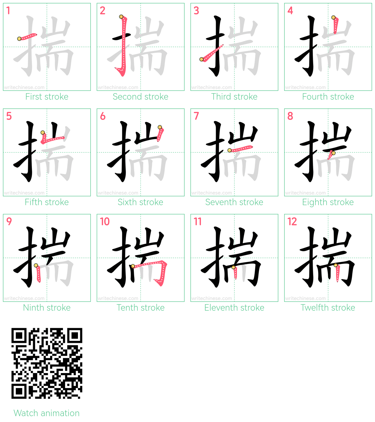 揣 step-by-step stroke order diagrams