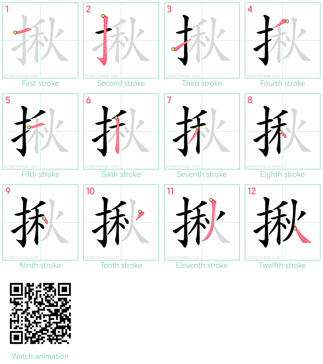 揪 step-by-step stroke order diagrams