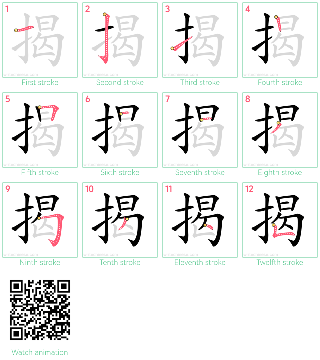 揭 step-by-step stroke order diagrams