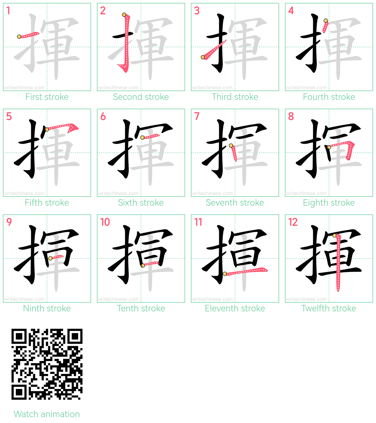 揮 step-by-step stroke order diagrams