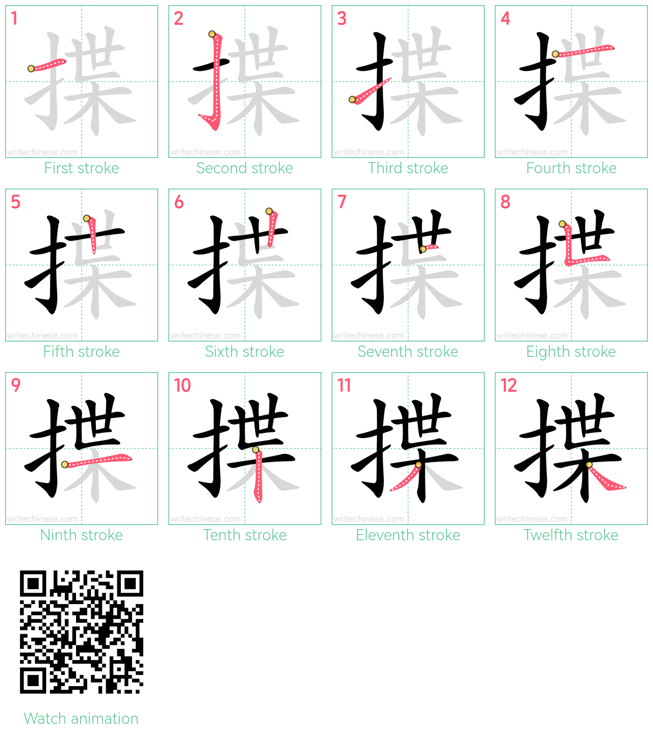 揲 step-by-step stroke order diagrams