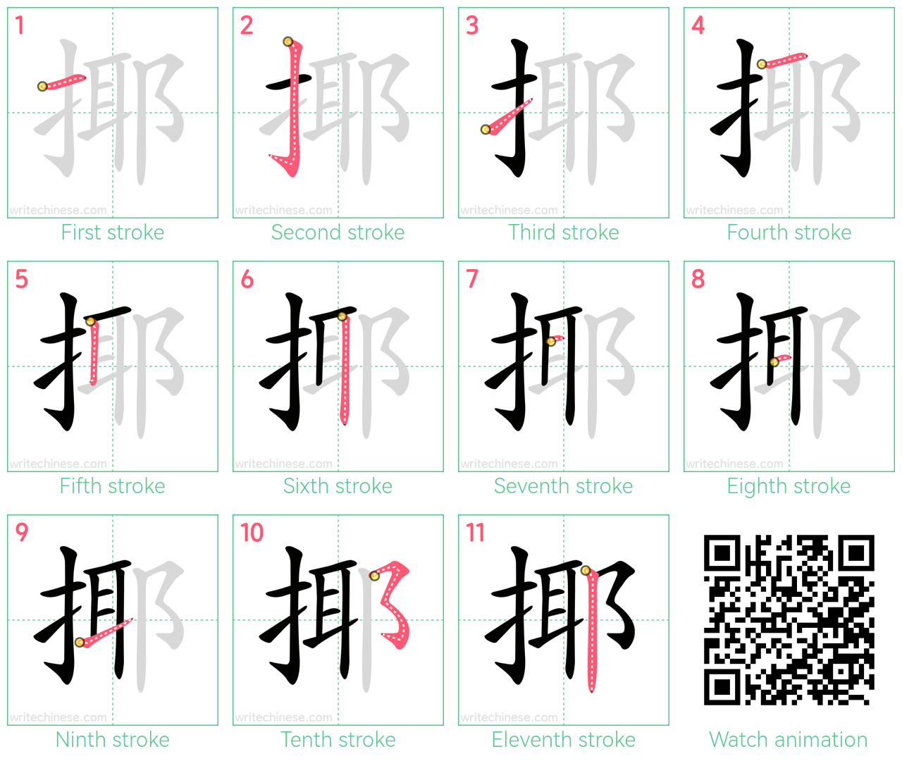 揶 step-by-step stroke order diagrams