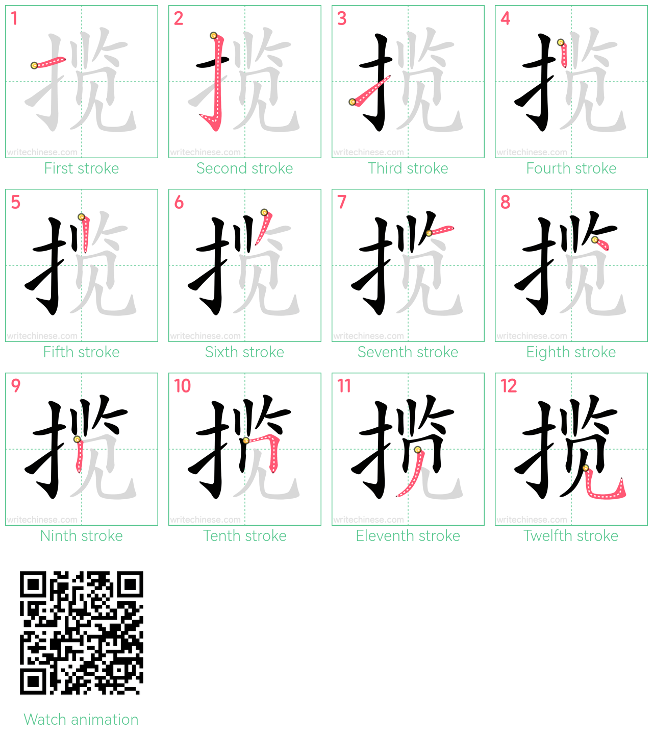 揽 step-by-step stroke order diagrams