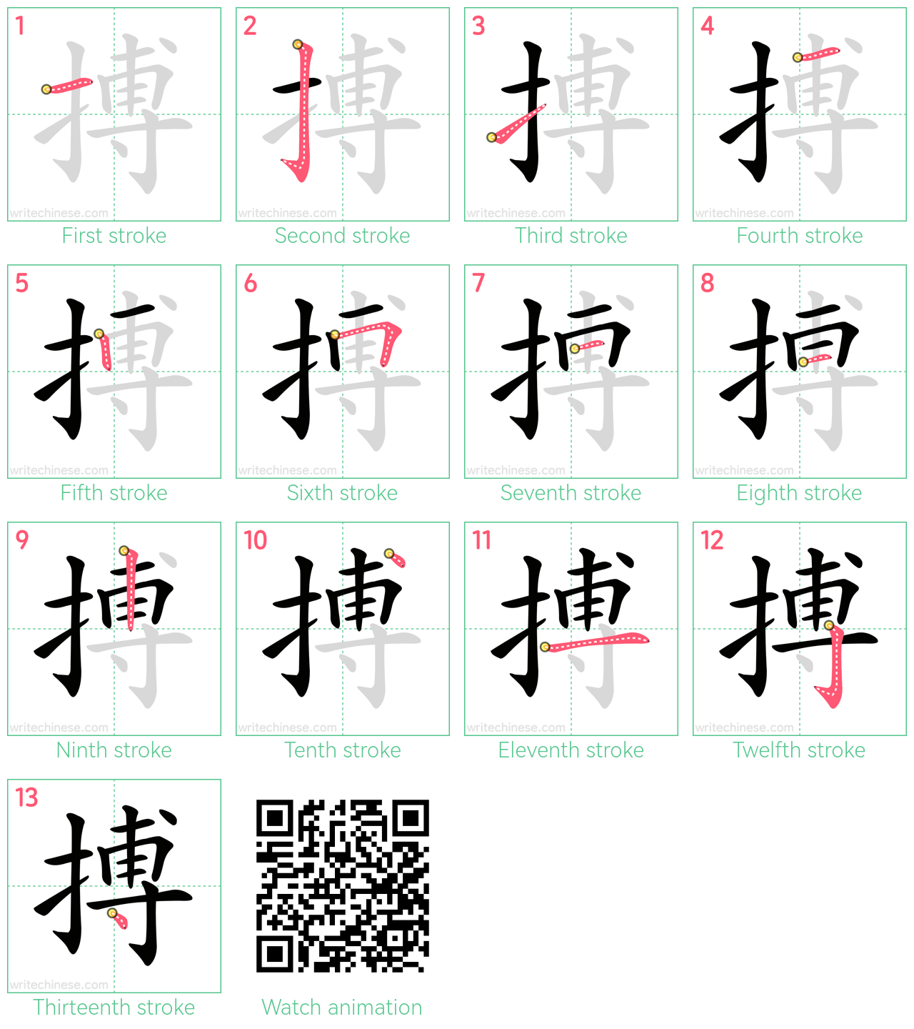 搏 step-by-step stroke order diagrams