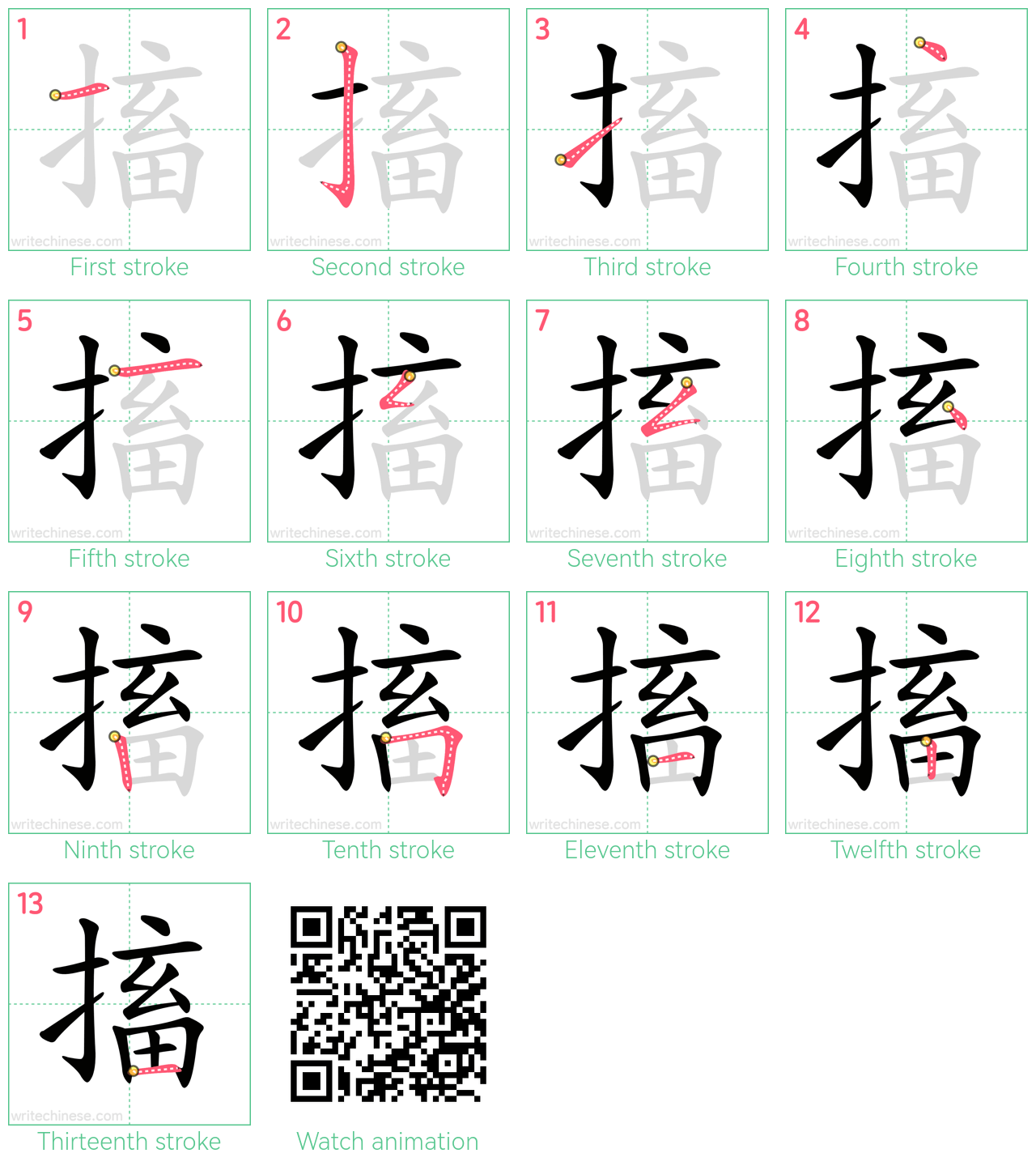 搐 step-by-step stroke order diagrams