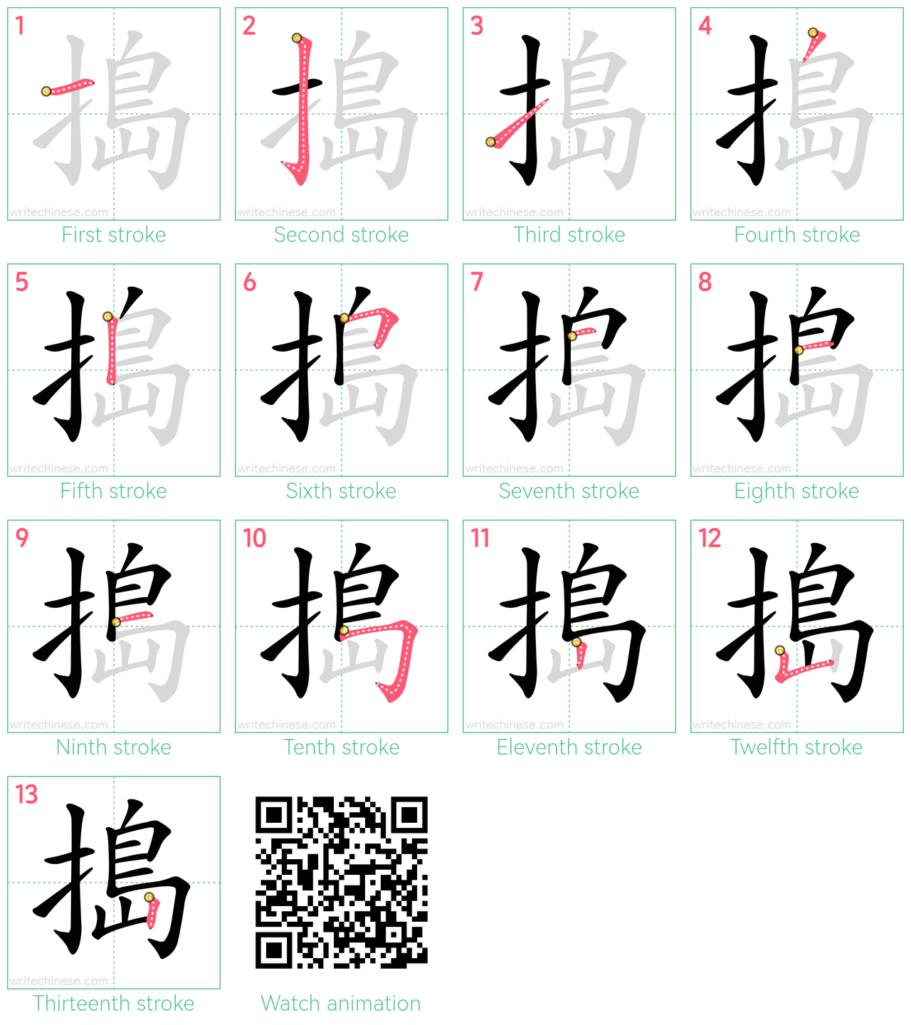 搗 step-by-step stroke order diagrams