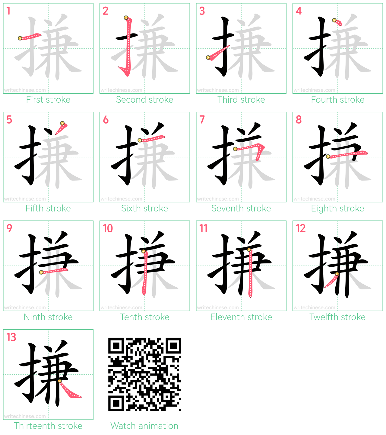 搛 step-by-step stroke order diagrams