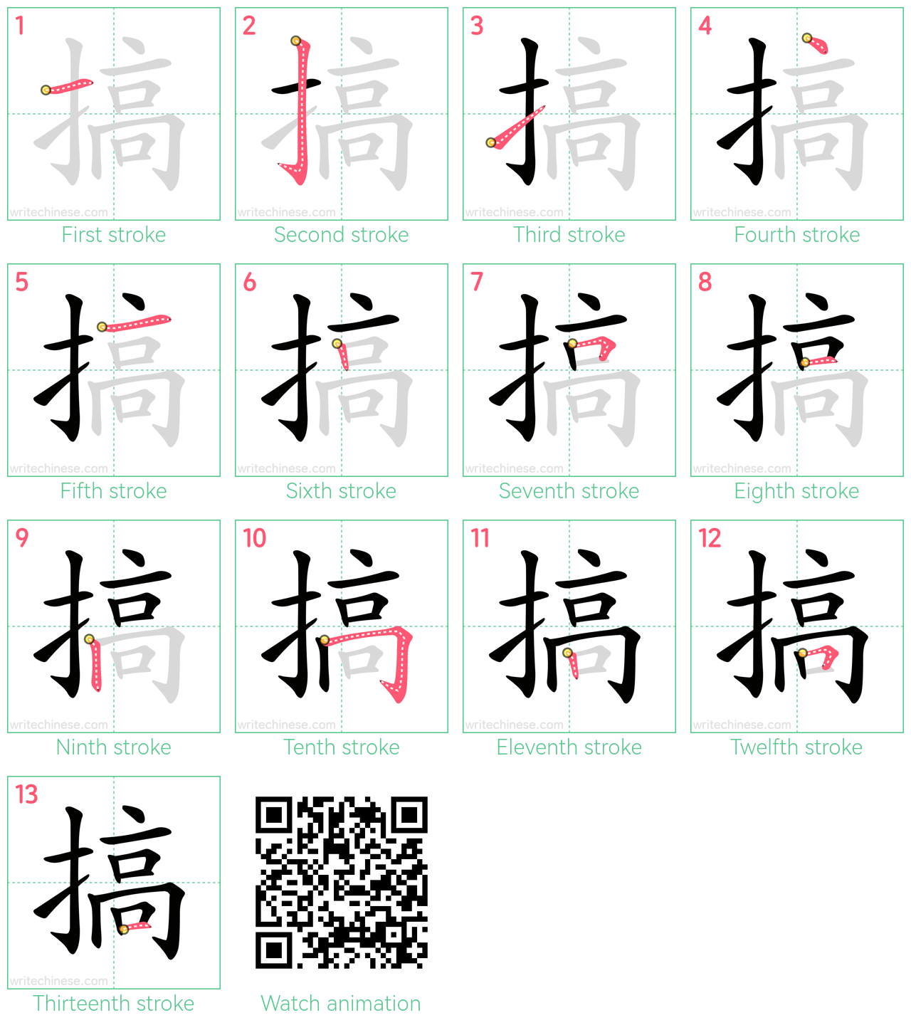 搞 step-by-step stroke order diagrams