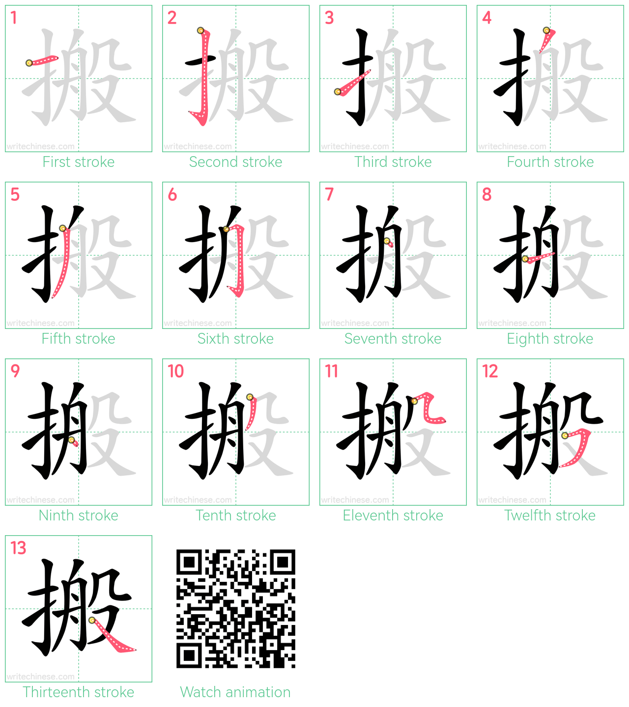 搬 step-by-step stroke order diagrams