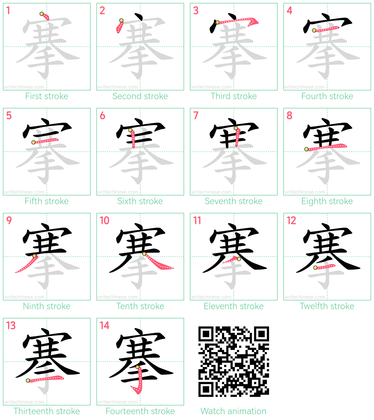 搴 step-by-step stroke order diagrams