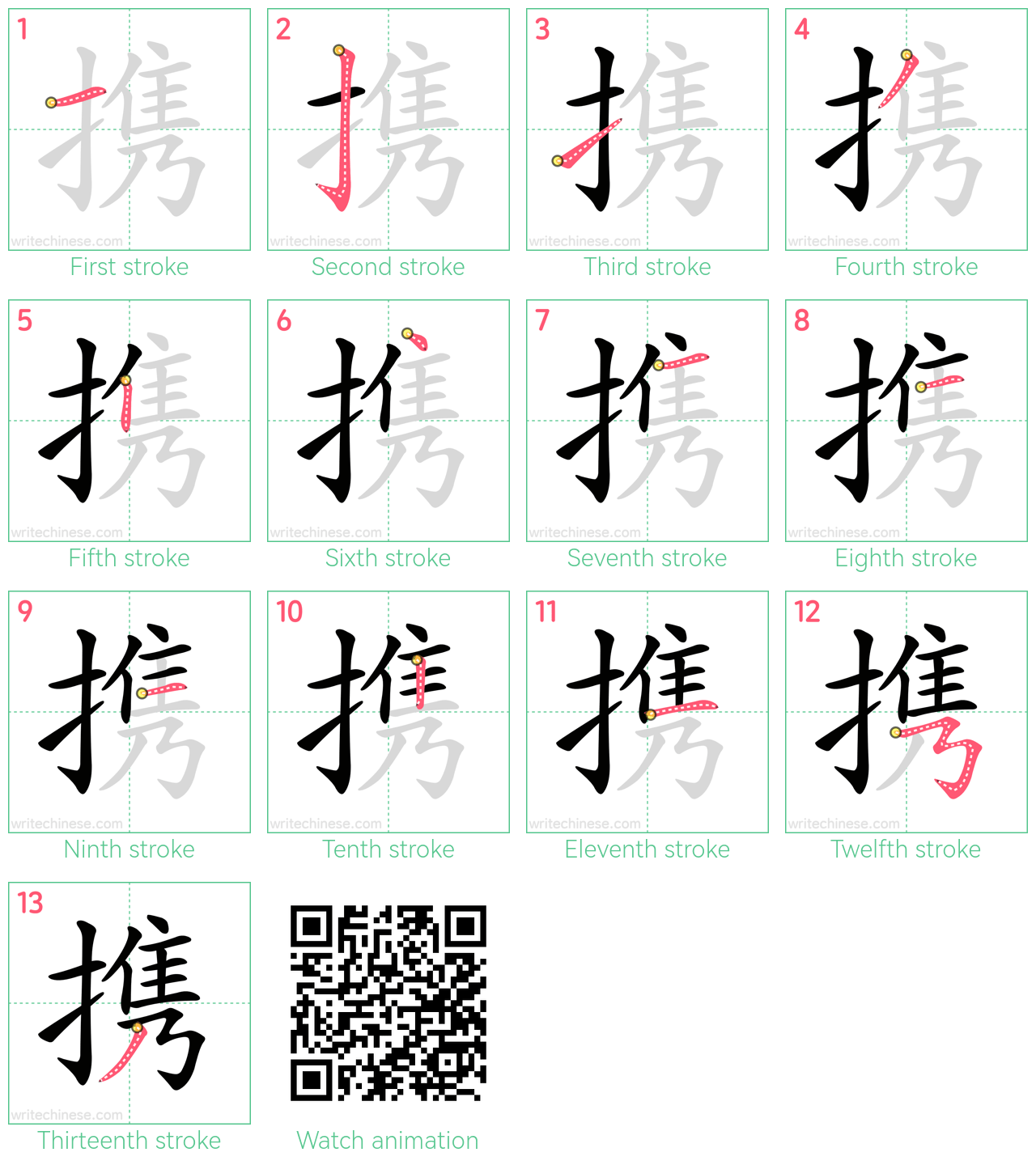 携 step-by-step stroke order diagrams