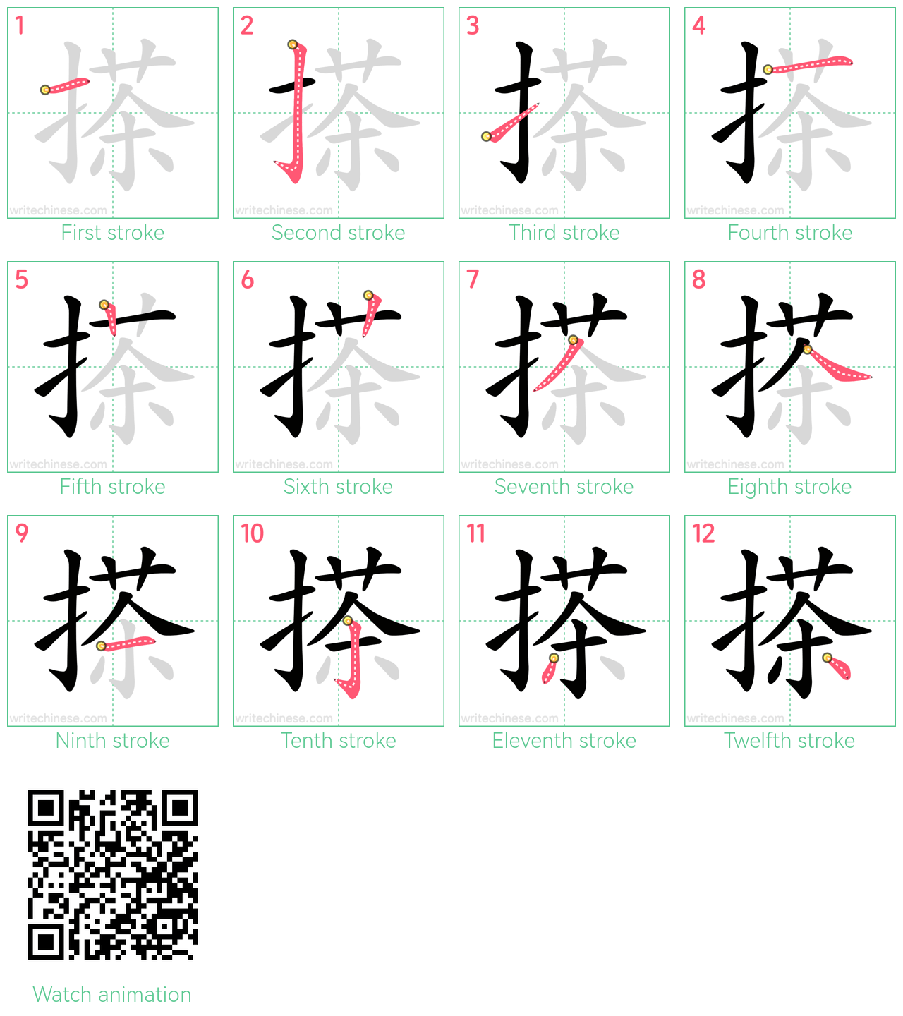 搽 step-by-step stroke order diagrams