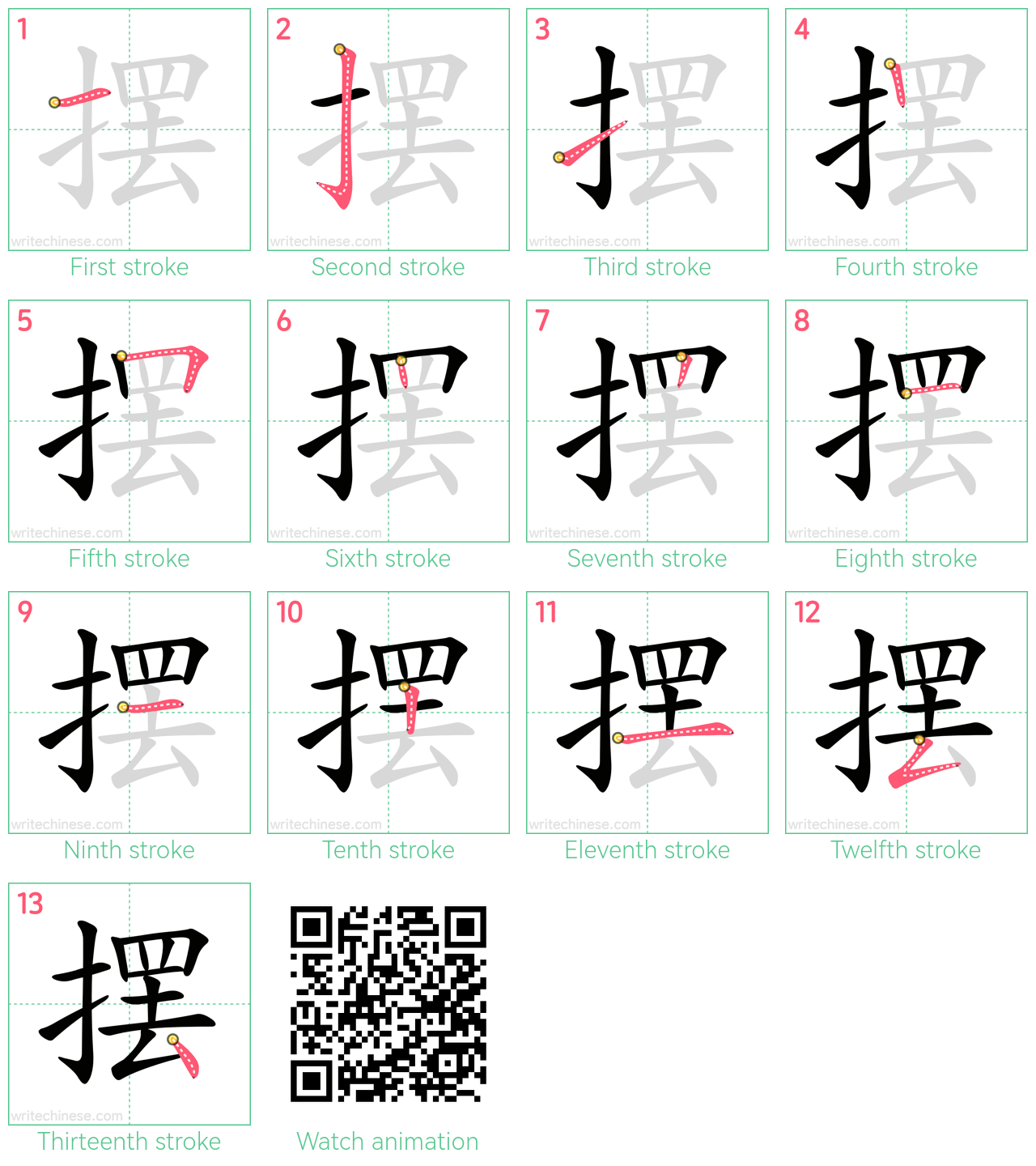 摆 step-by-step stroke order diagrams