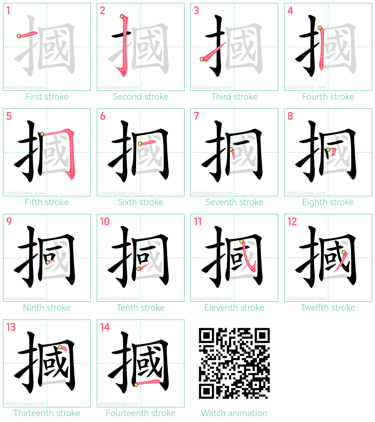 摑 step-by-step stroke order diagrams