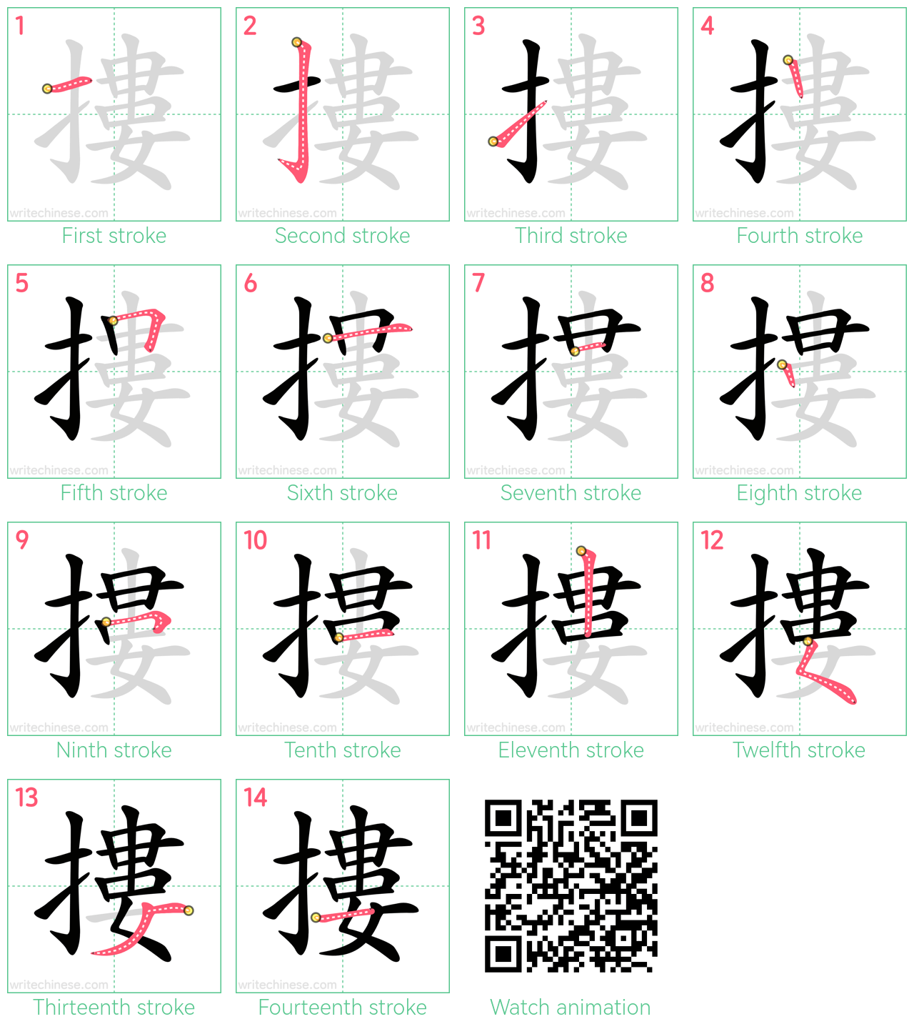 摟 step-by-step stroke order diagrams
