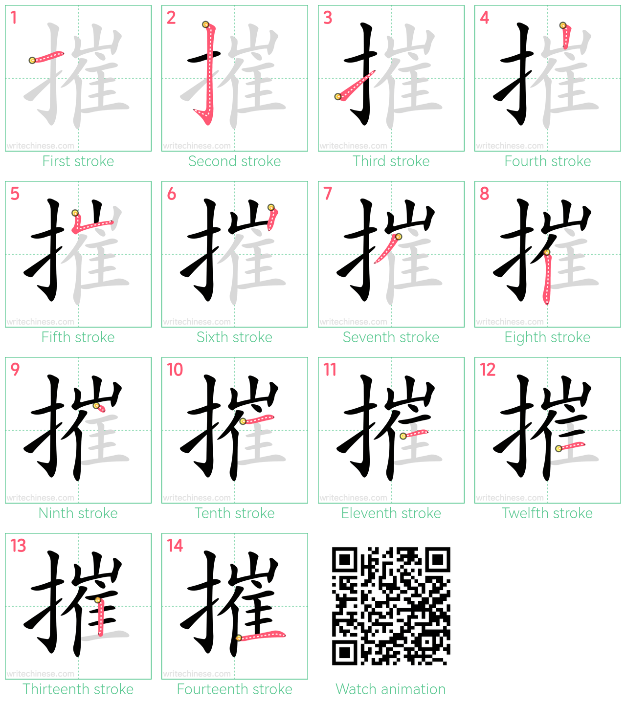 摧 step-by-step stroke order diagrams