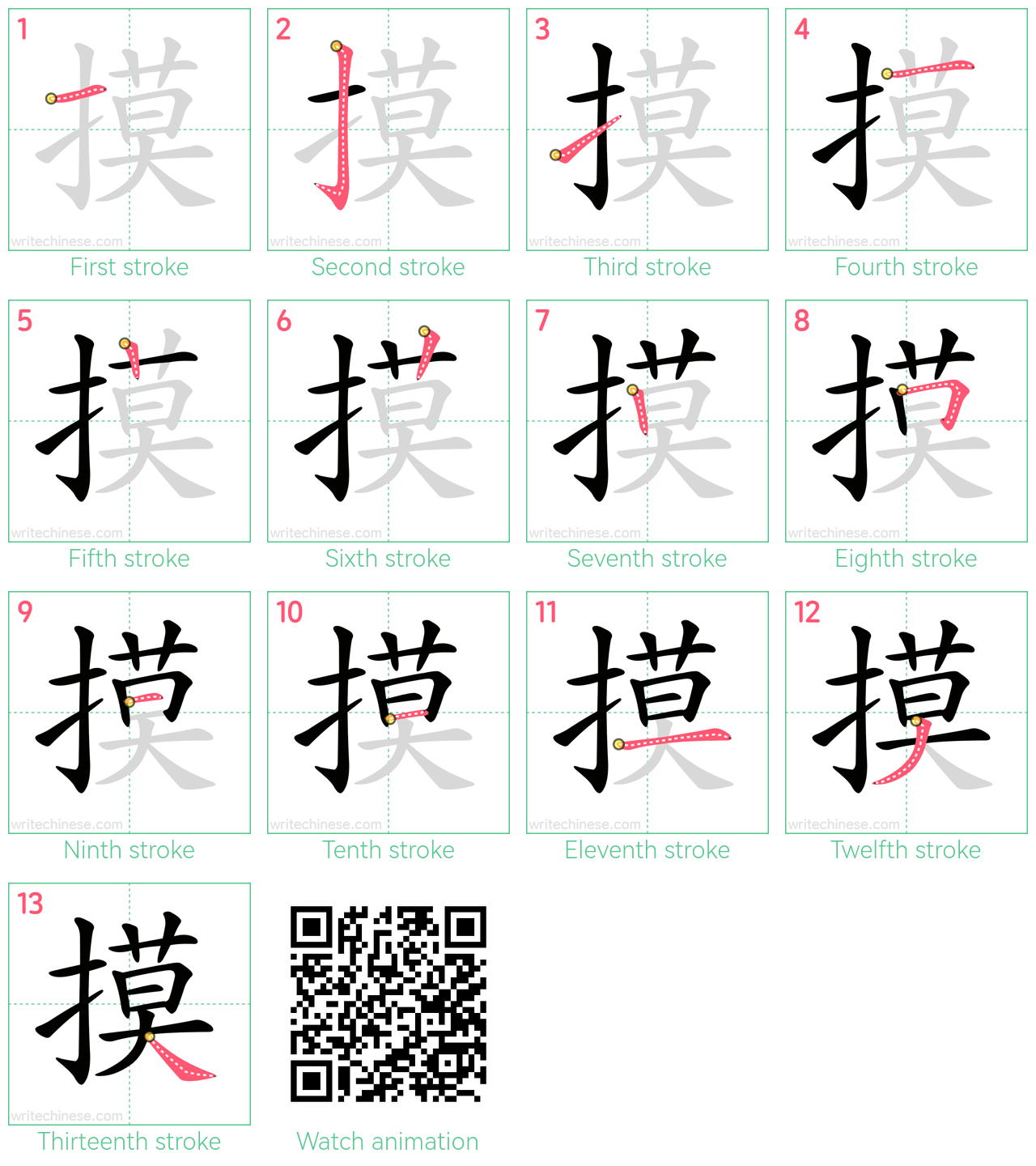 摸 step-by-step stroke order diagrams