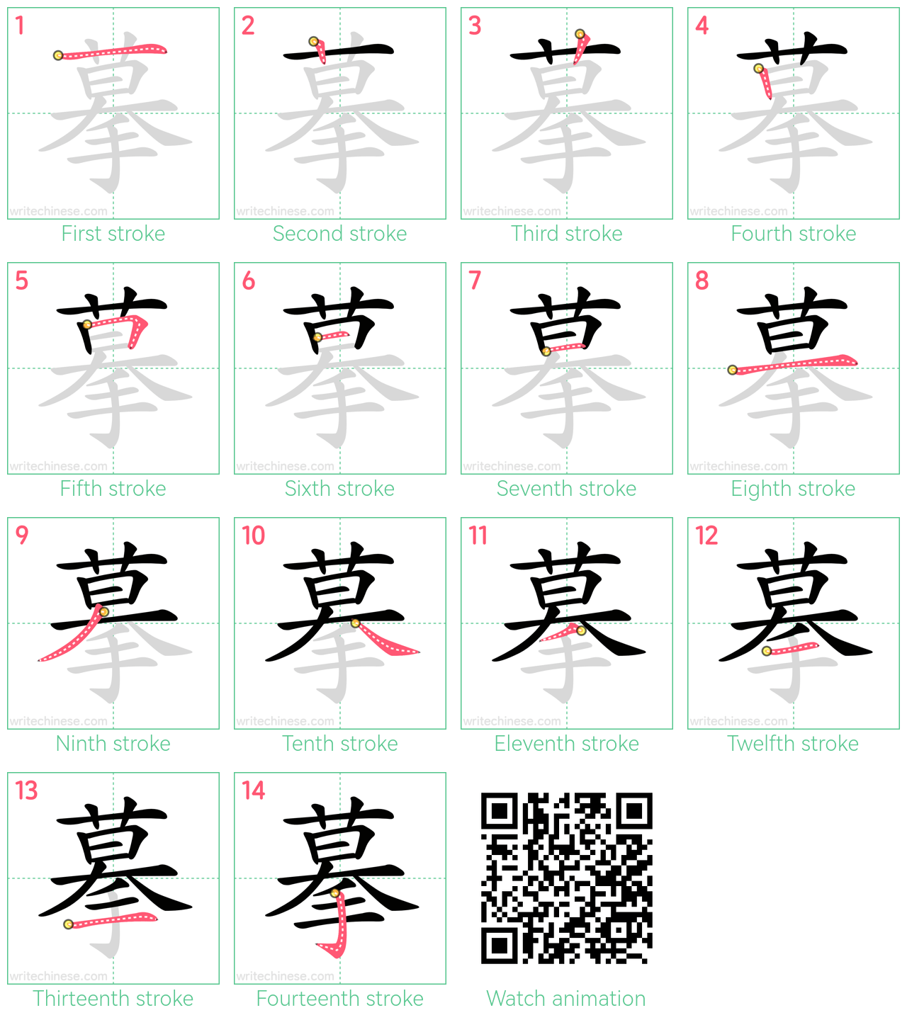 摹 step-by-step stroke order diagrams