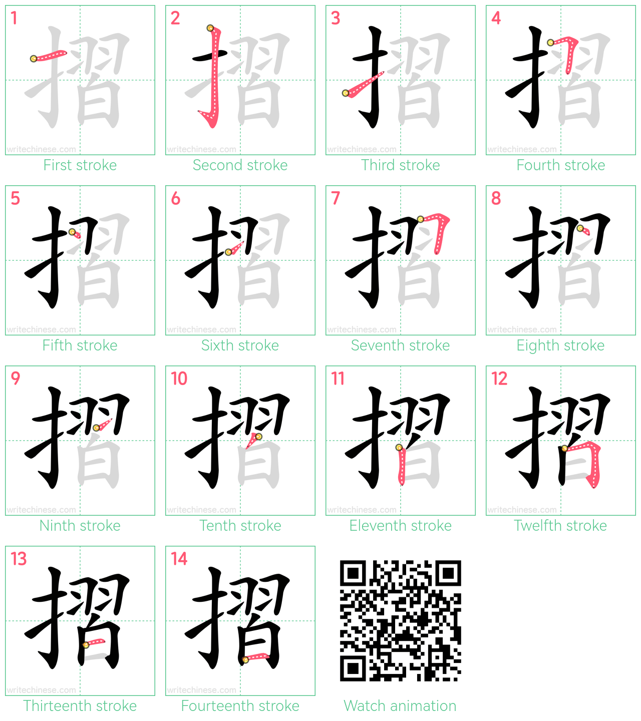 摺 step-by-step stroke order diagrams