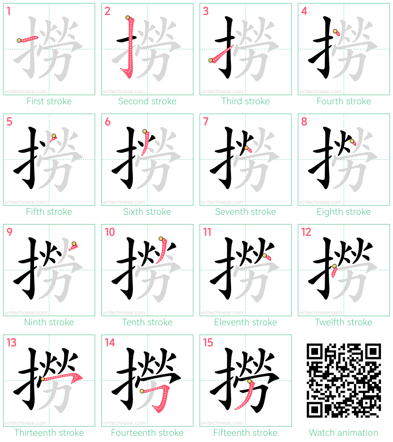 撈 step-by-step stroke order diagrams
