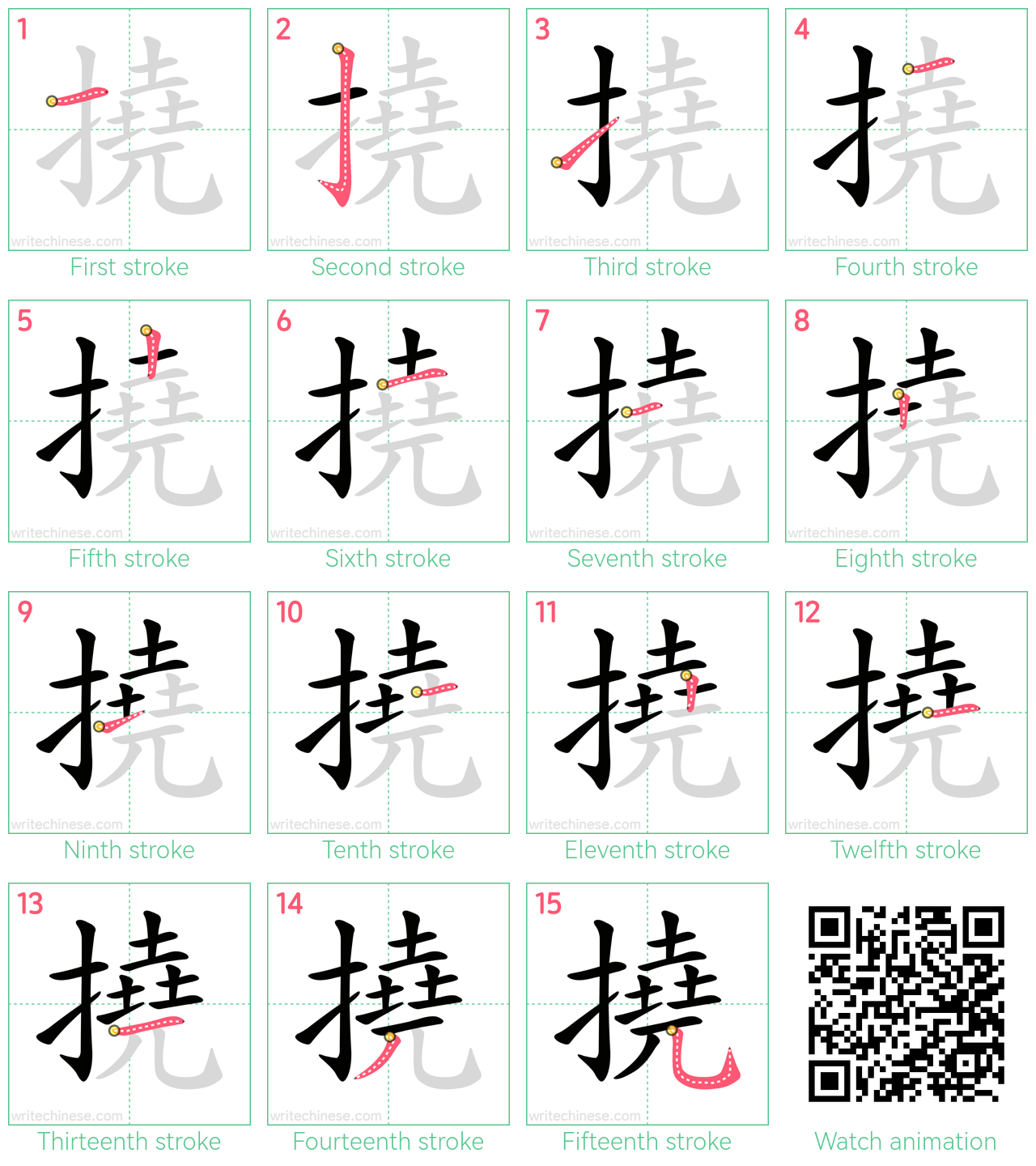 撓 step-by-step stroke order diagrams