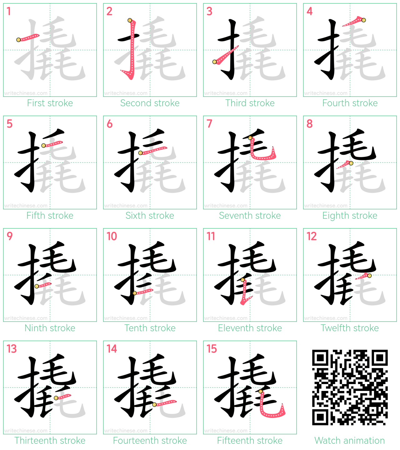 撬 step-by-step stroke order diagrams