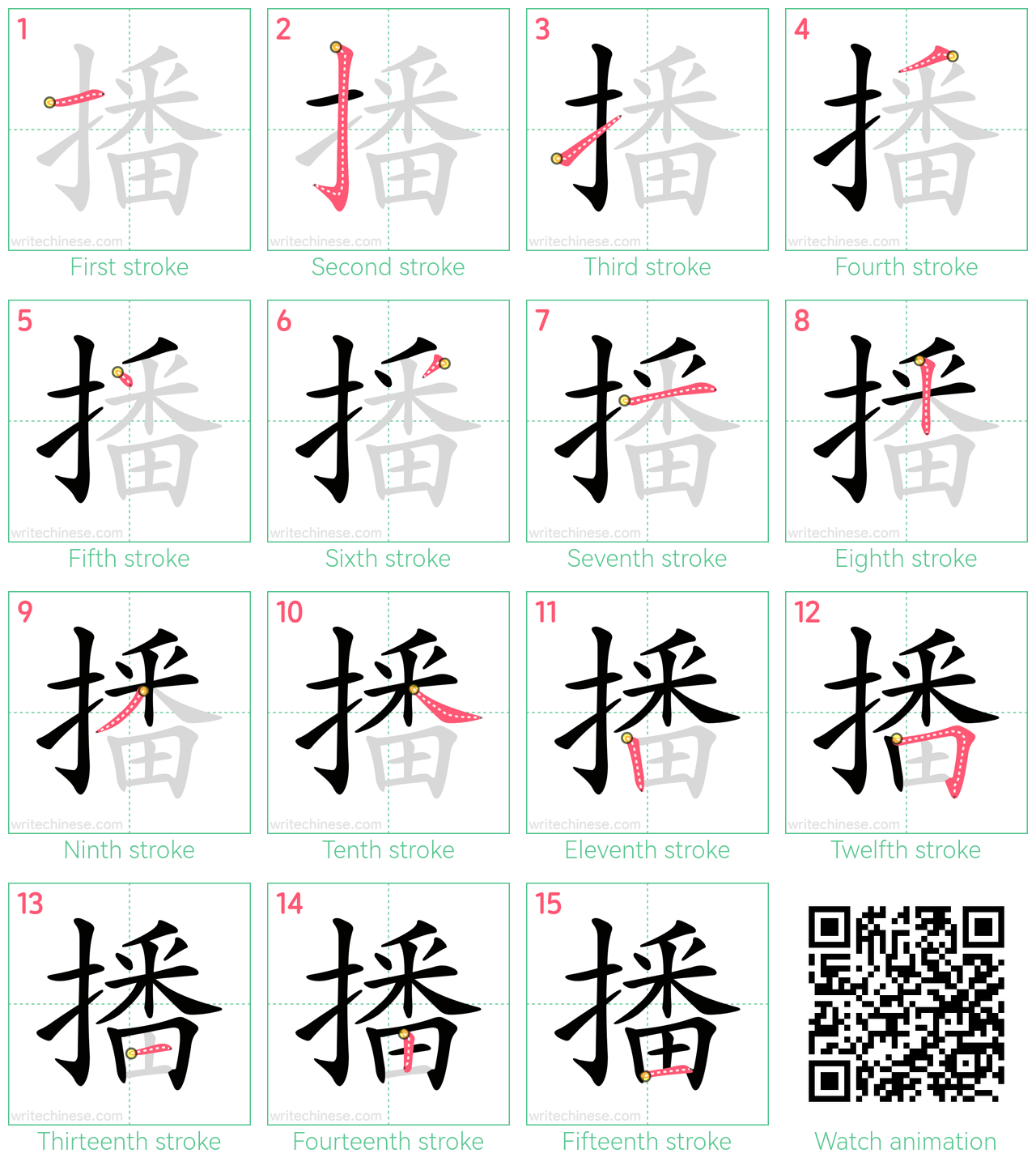 播 step-by-step stroke order diagrams