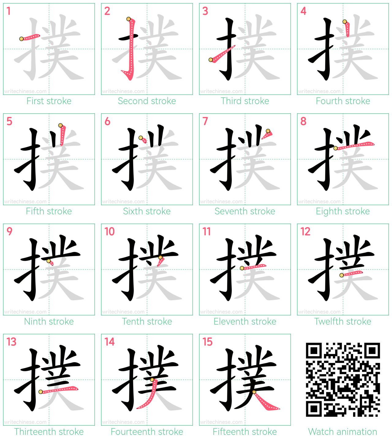 撲 step-by-step stroke order diagrams