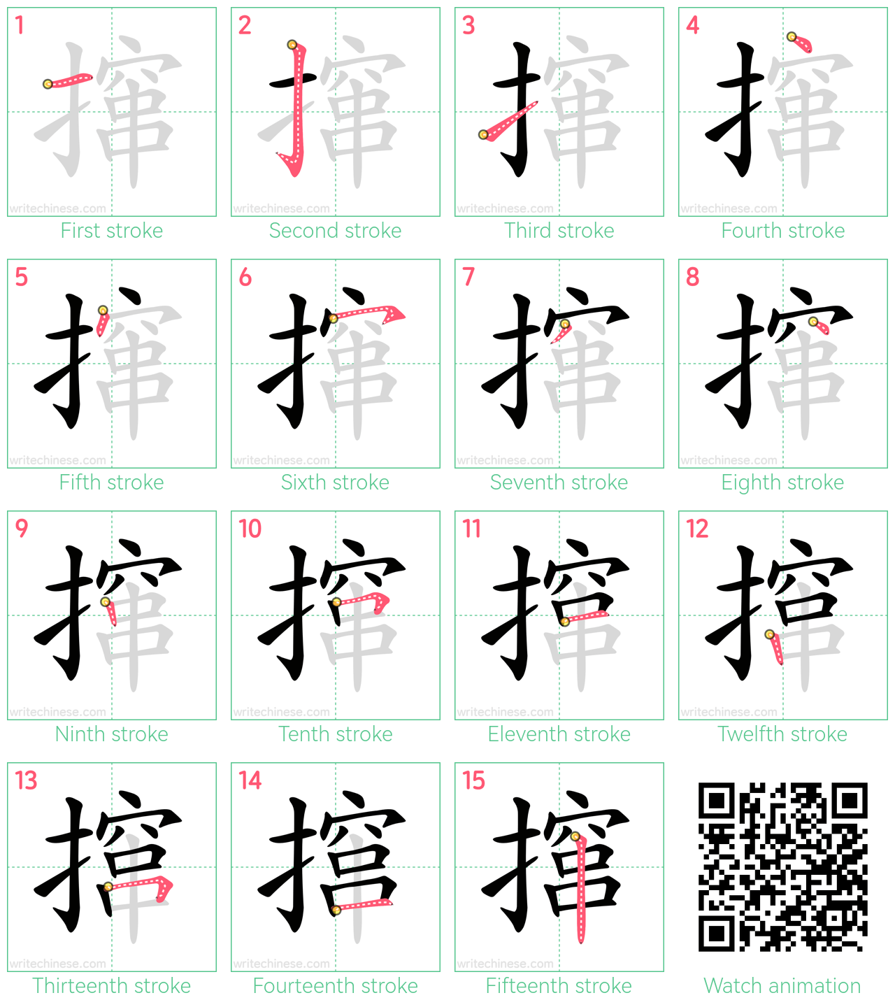 撺 step-by-step stroke order diagrams