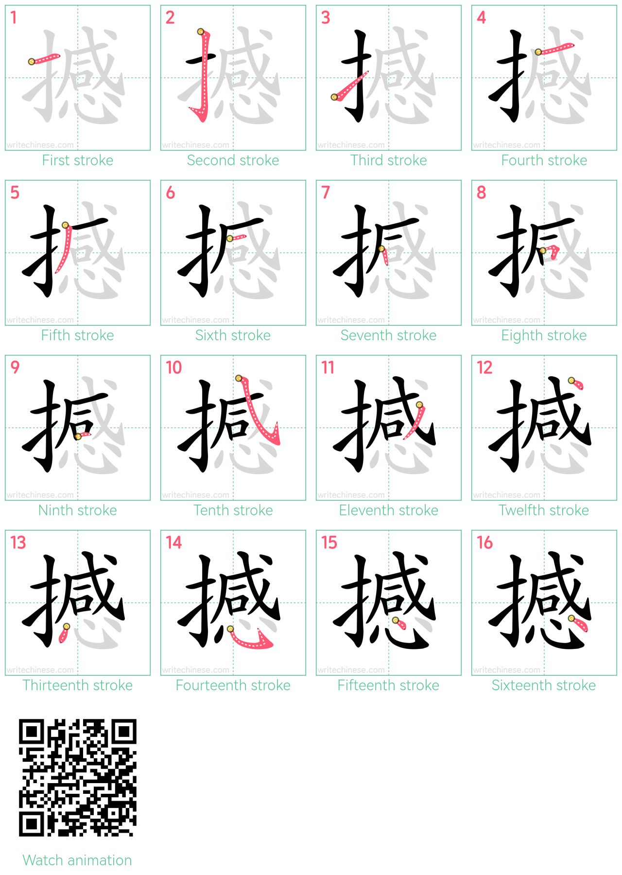 撼 step-by-step stroke order diagrams