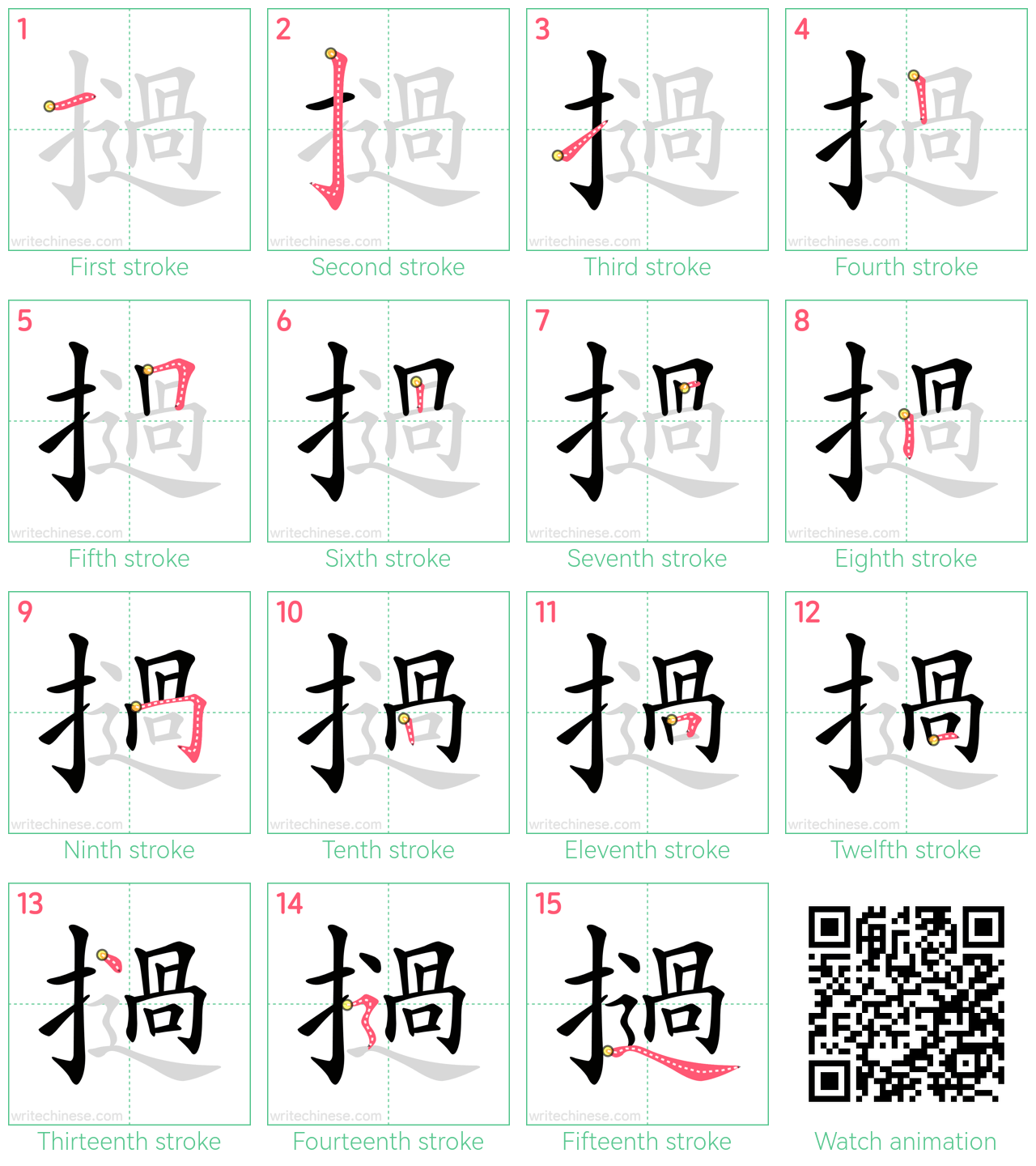 撾 step-by-step stroke order diagrams