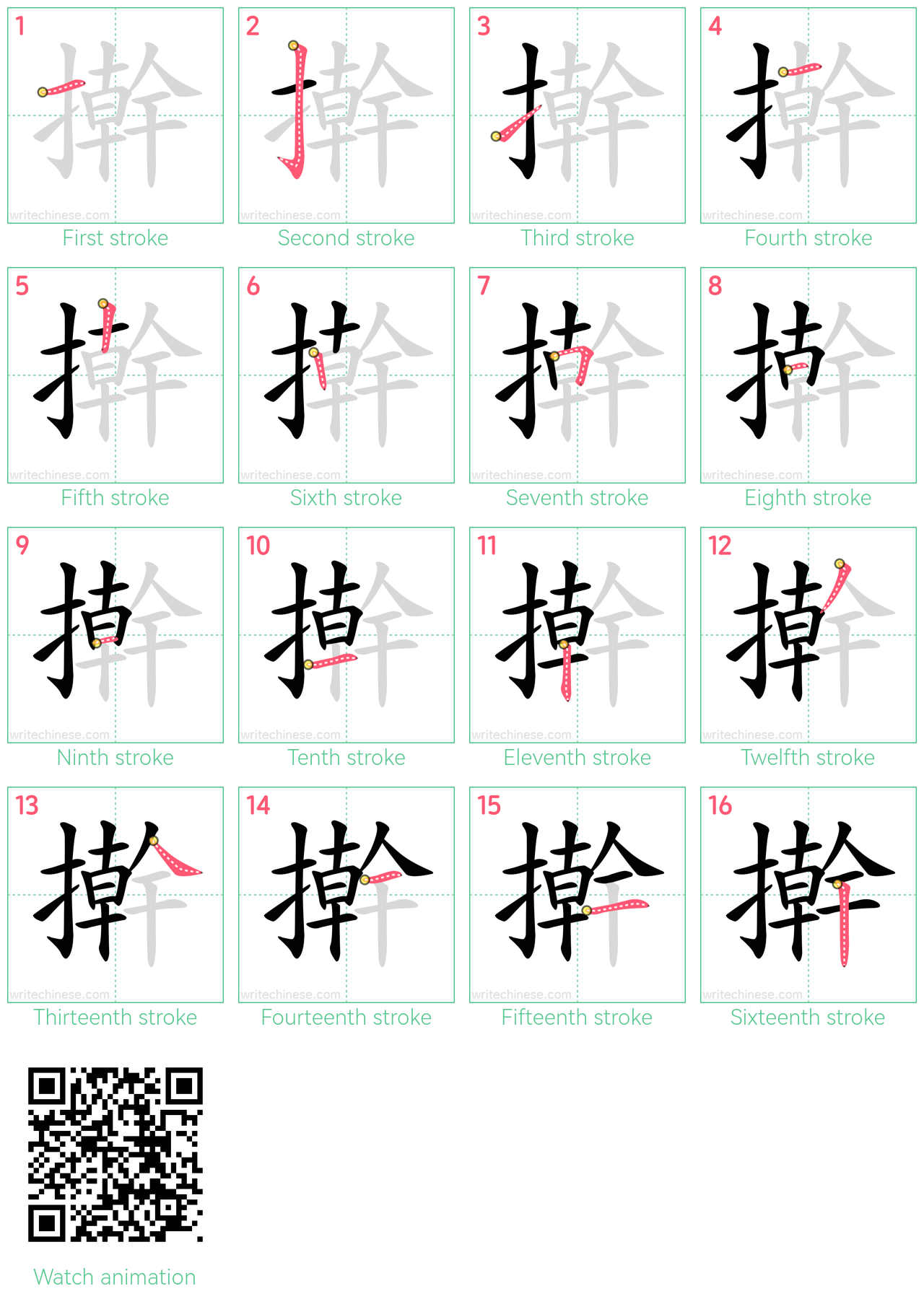 擀 step-by-step stroke order diagrams