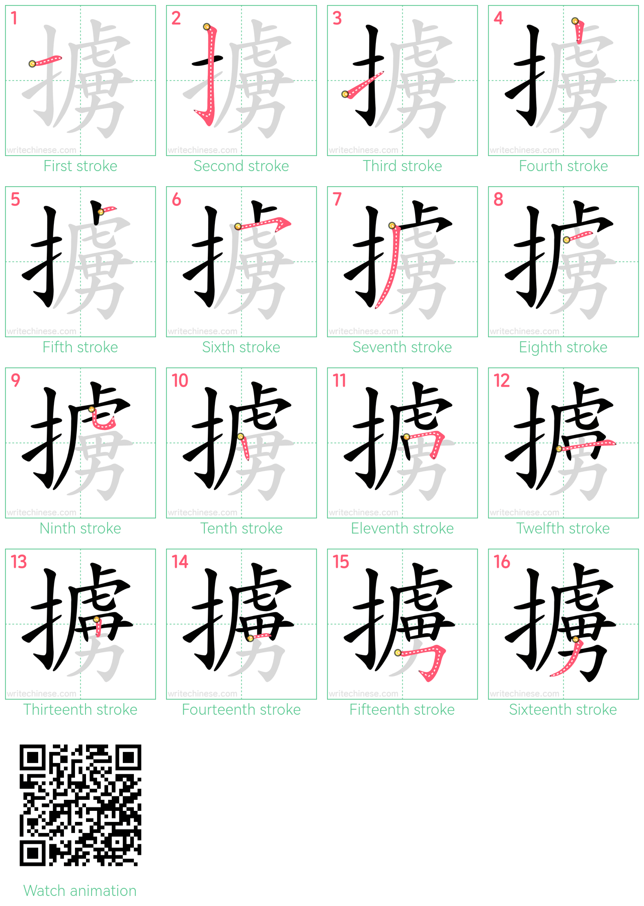 擄 step-by-step stroke order diagrams