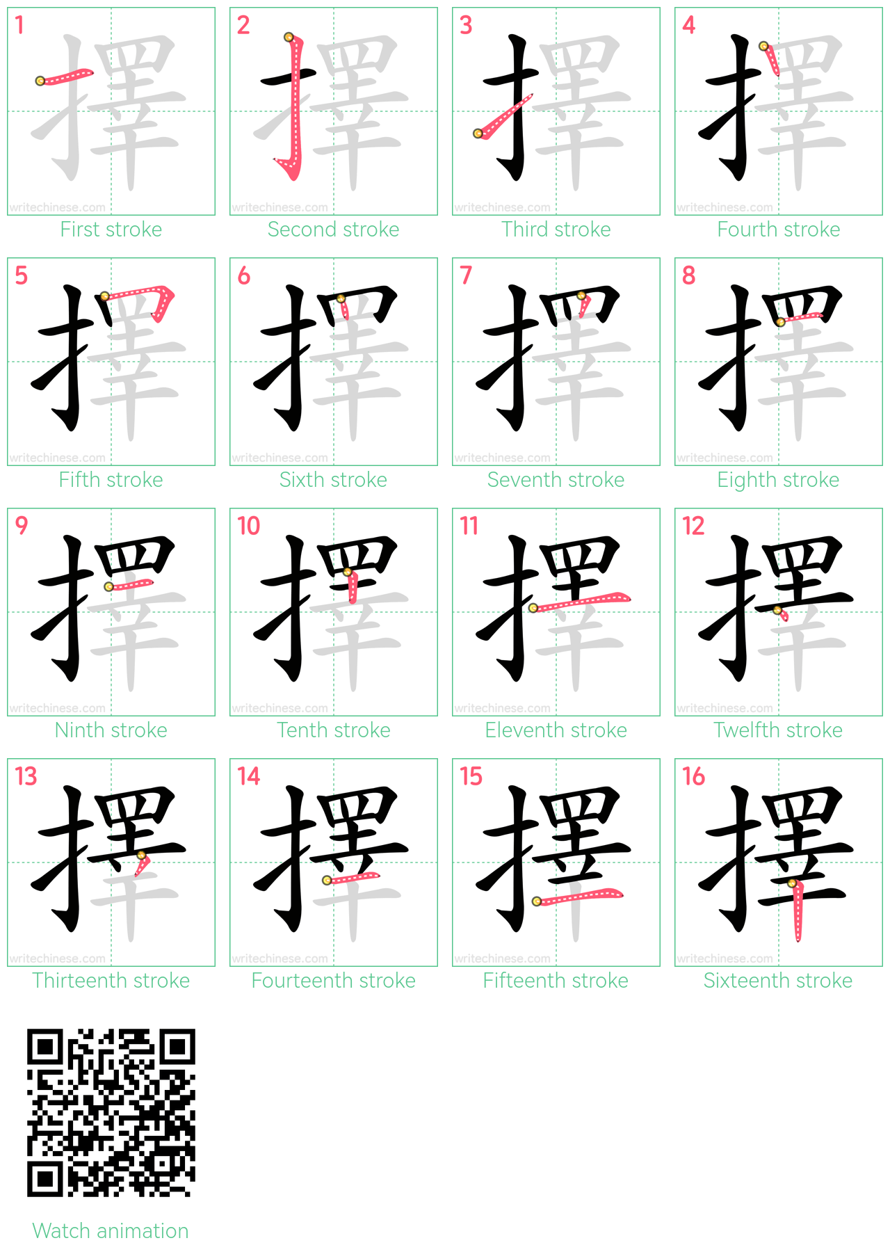 擇 step-by-step stroke order diagrams