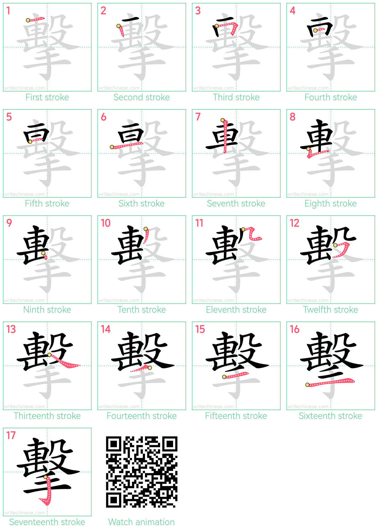 擊 step-by-step stroke order diagrams