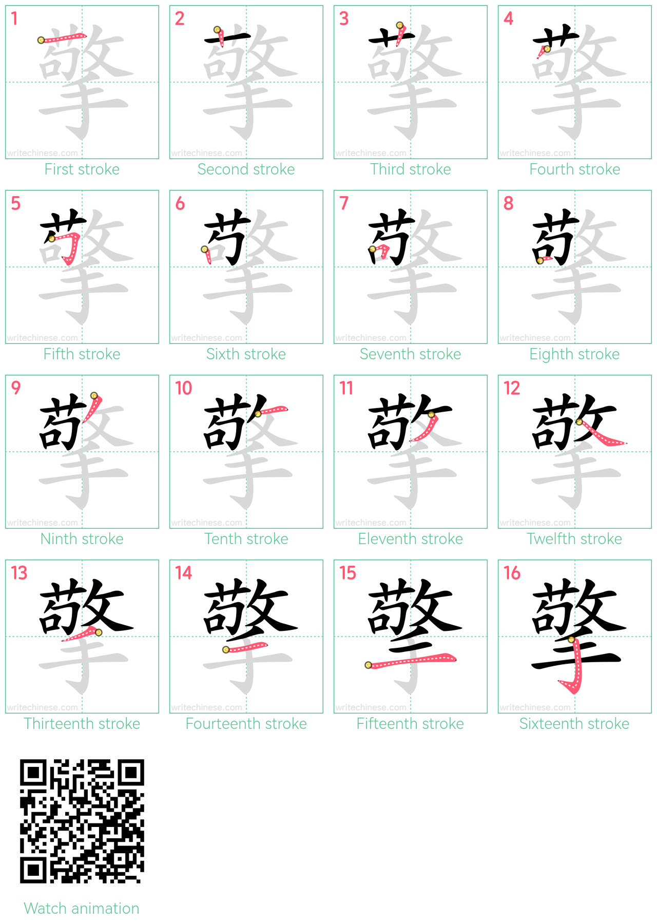 擎 step-by-step stroke order diagrams