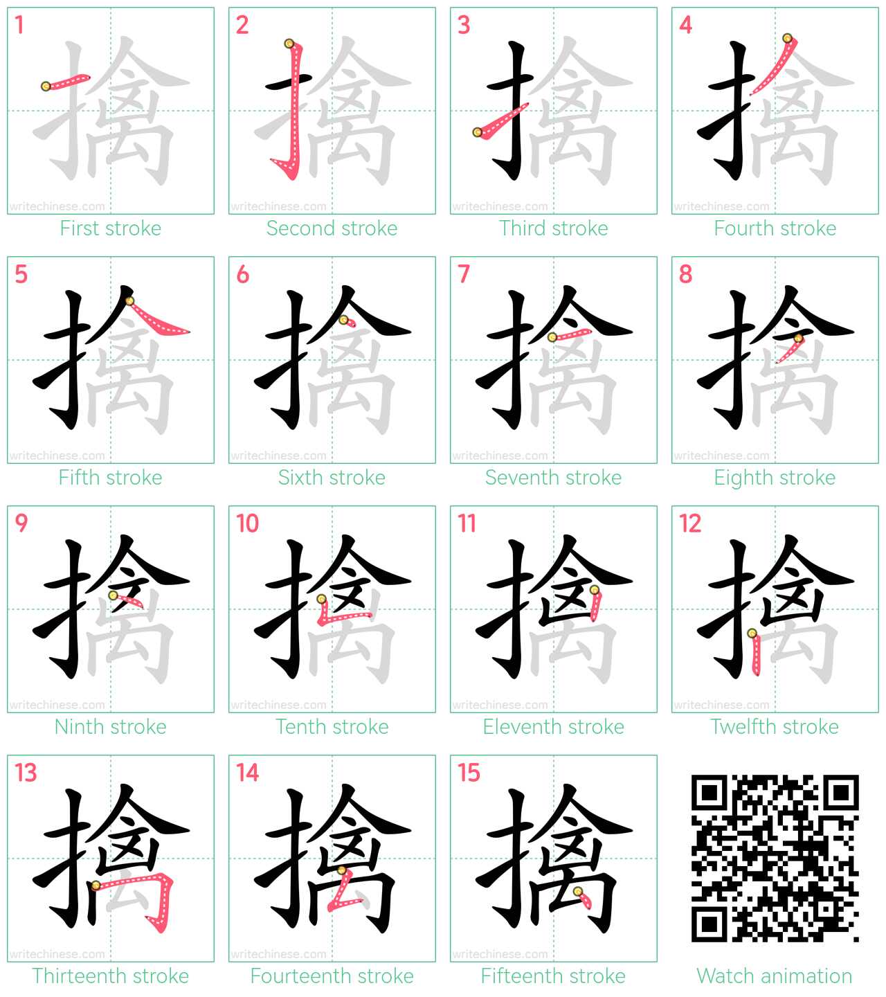 擒 step-by-step stroke order diagrams