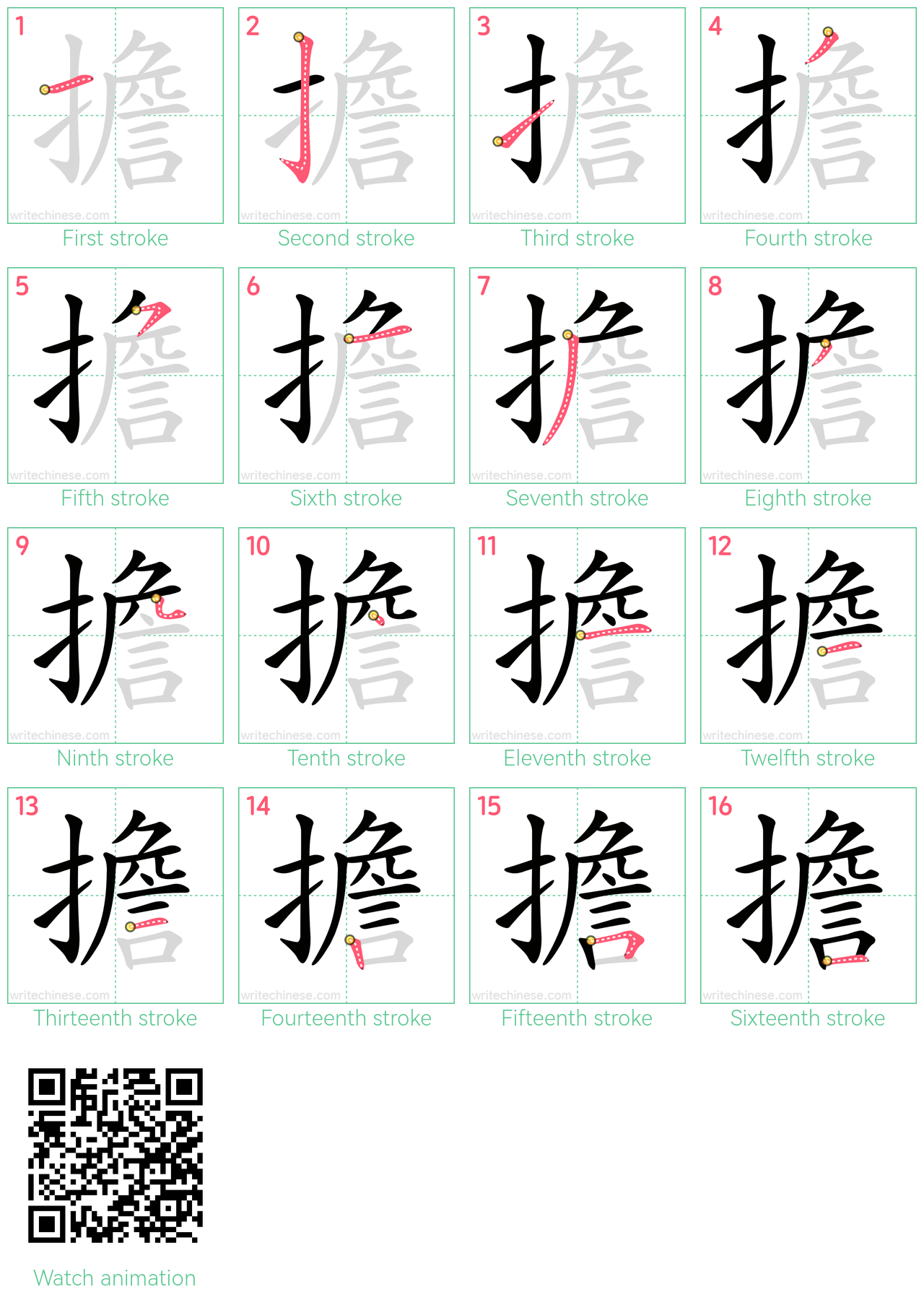 擔 step-by-step stroke order diagrams