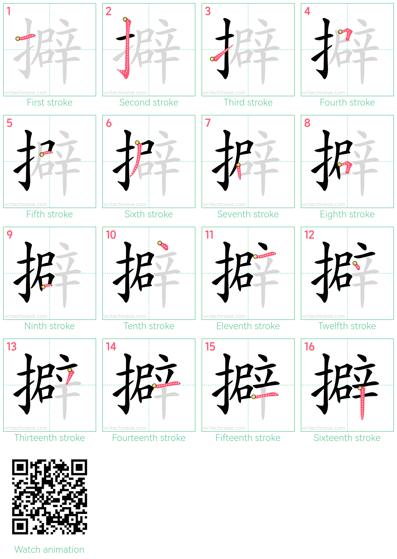 擗 step-by-step stroke order diagrams