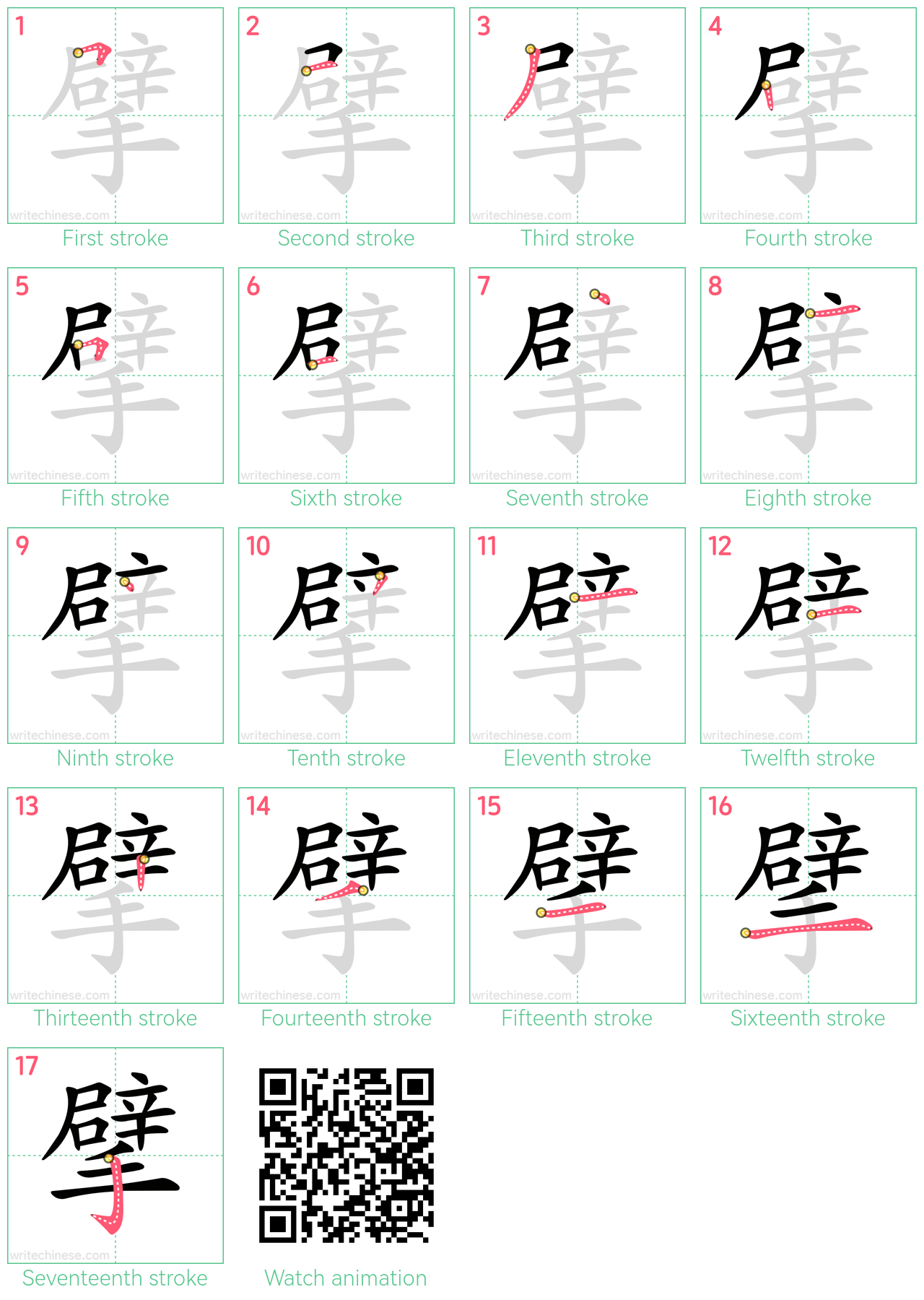 擘 step-by-step stroke order diagrams