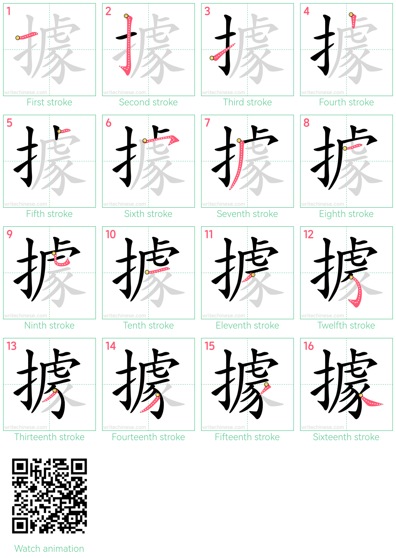 據 step-by-step stroke order diagrams