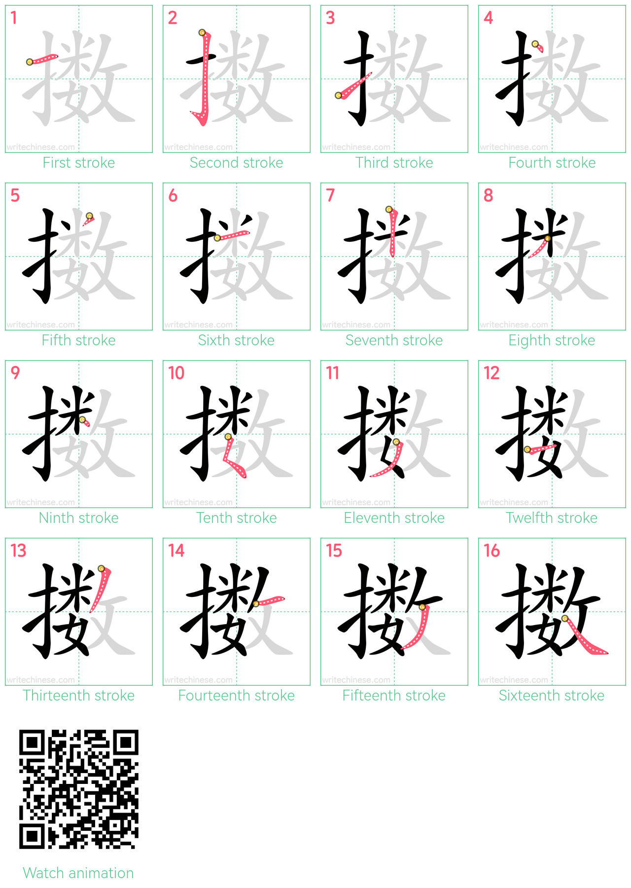 擞 step-by-step stroke order diagrams