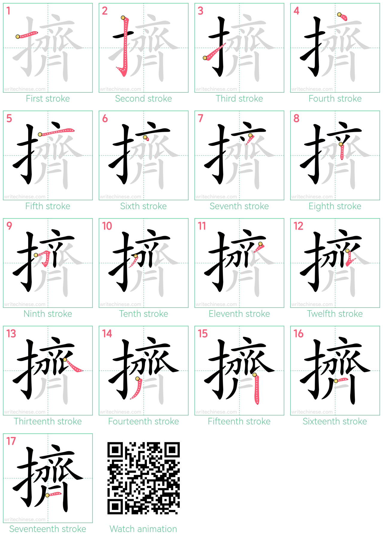 擠 step-by-step stroke order diagrams