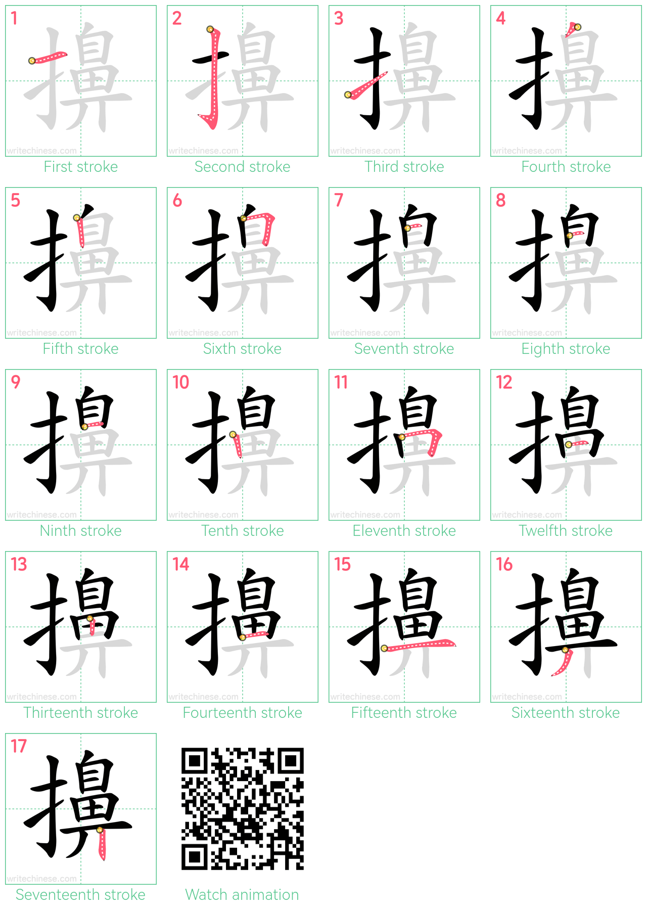 擤 step-by-step stroke order diagrams