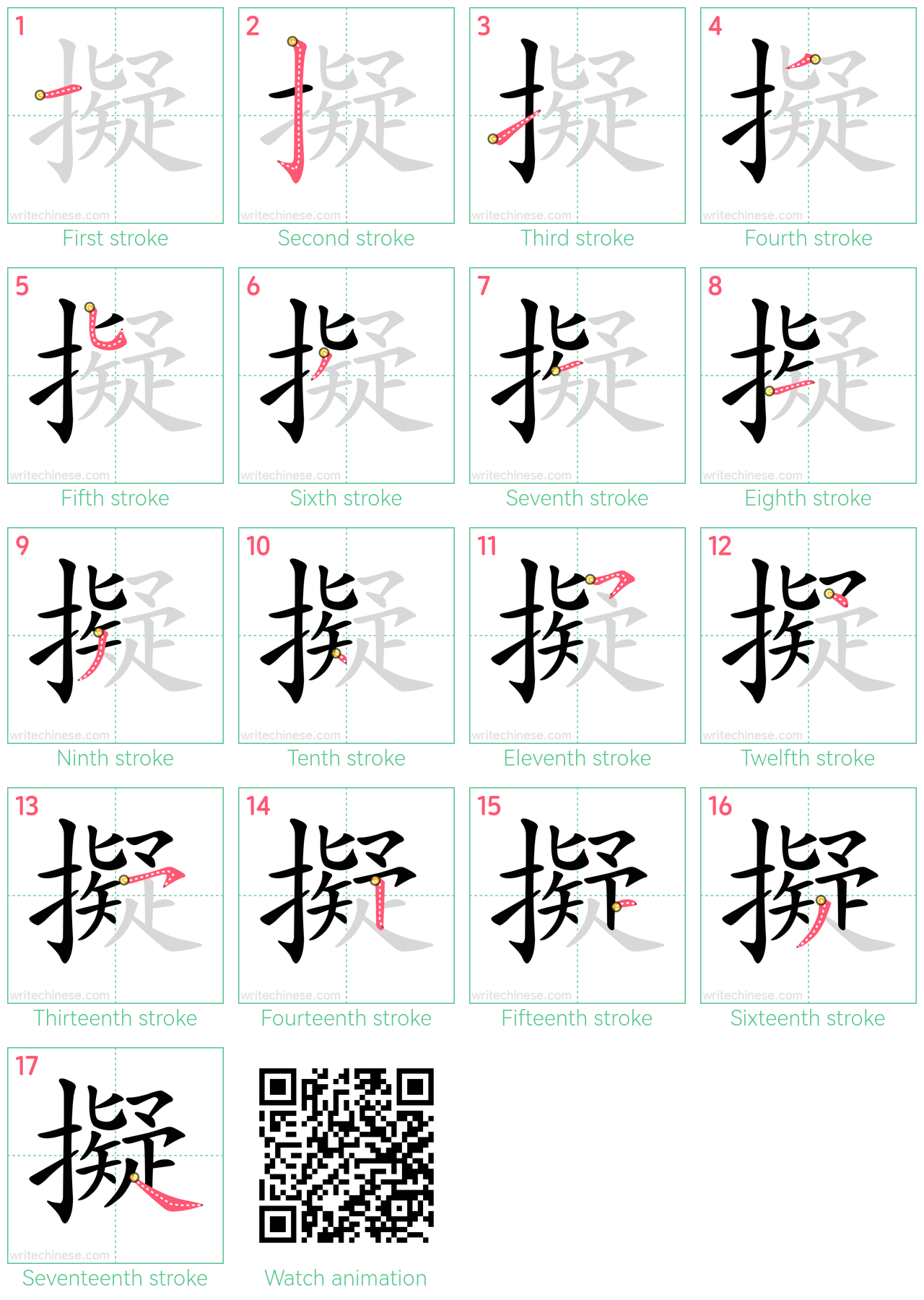 擬 step-by-step stroke order diagrams