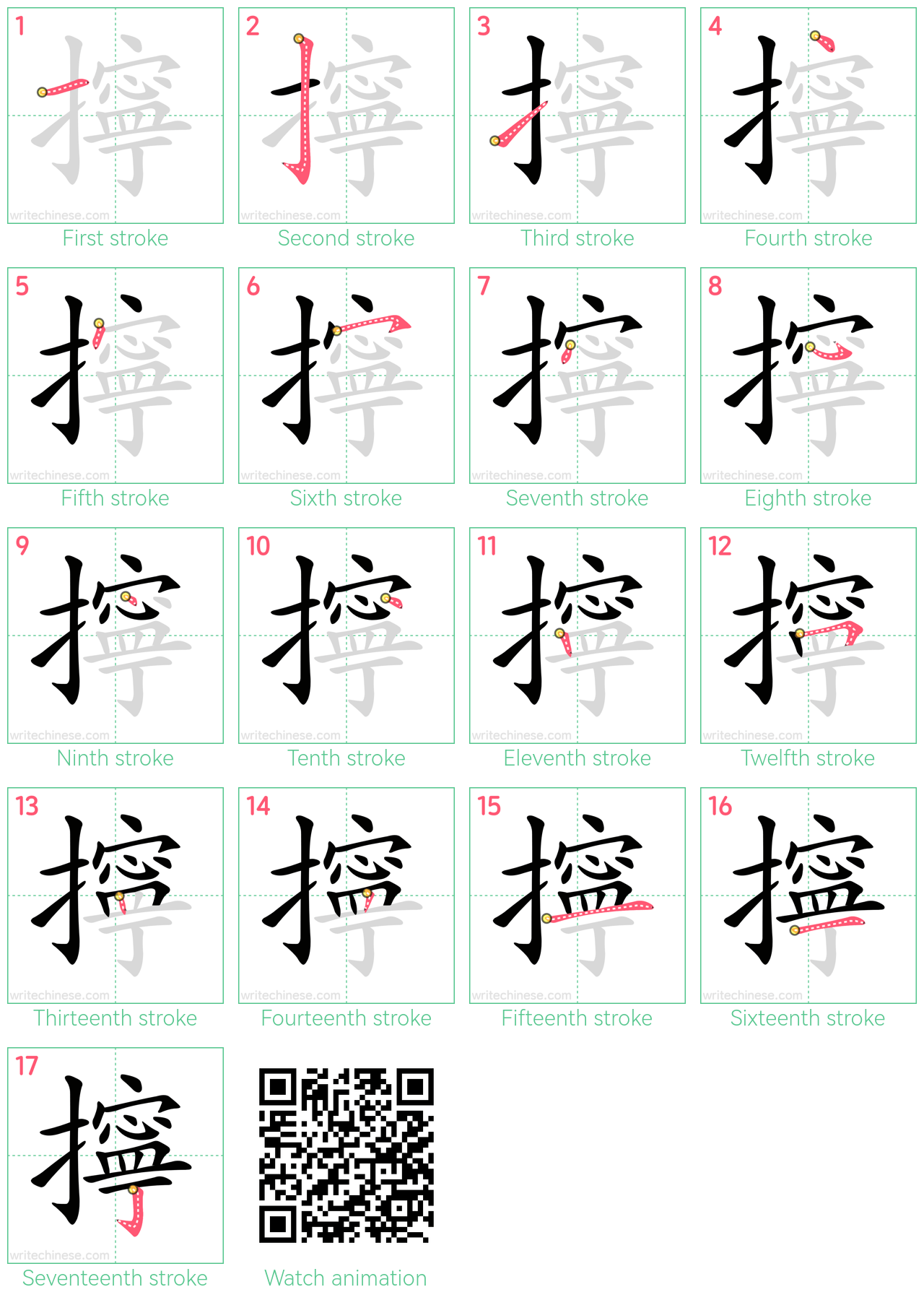 擰 step-by-step stroke order diagrams