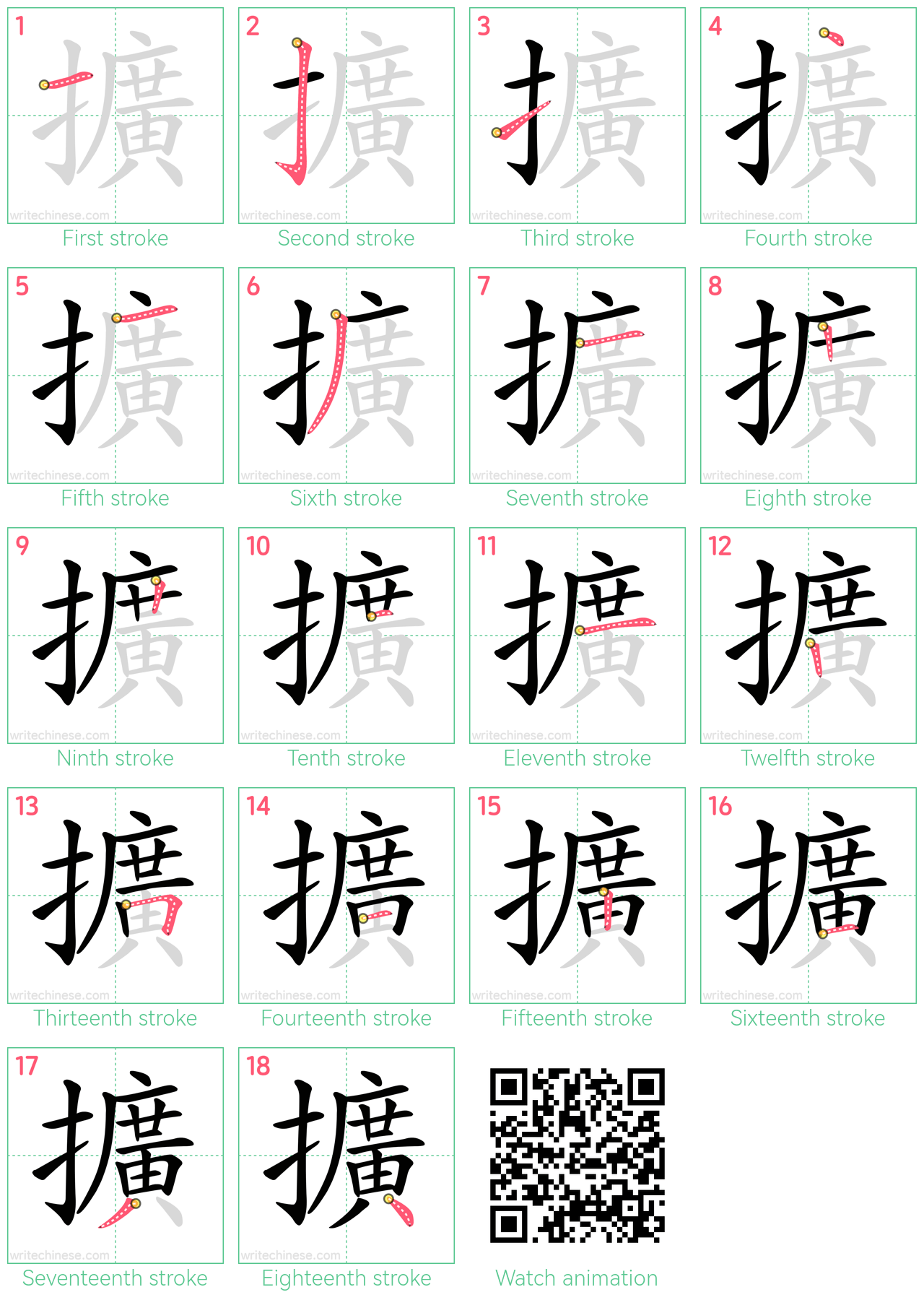 擴 step-by-step stroke order diagrams