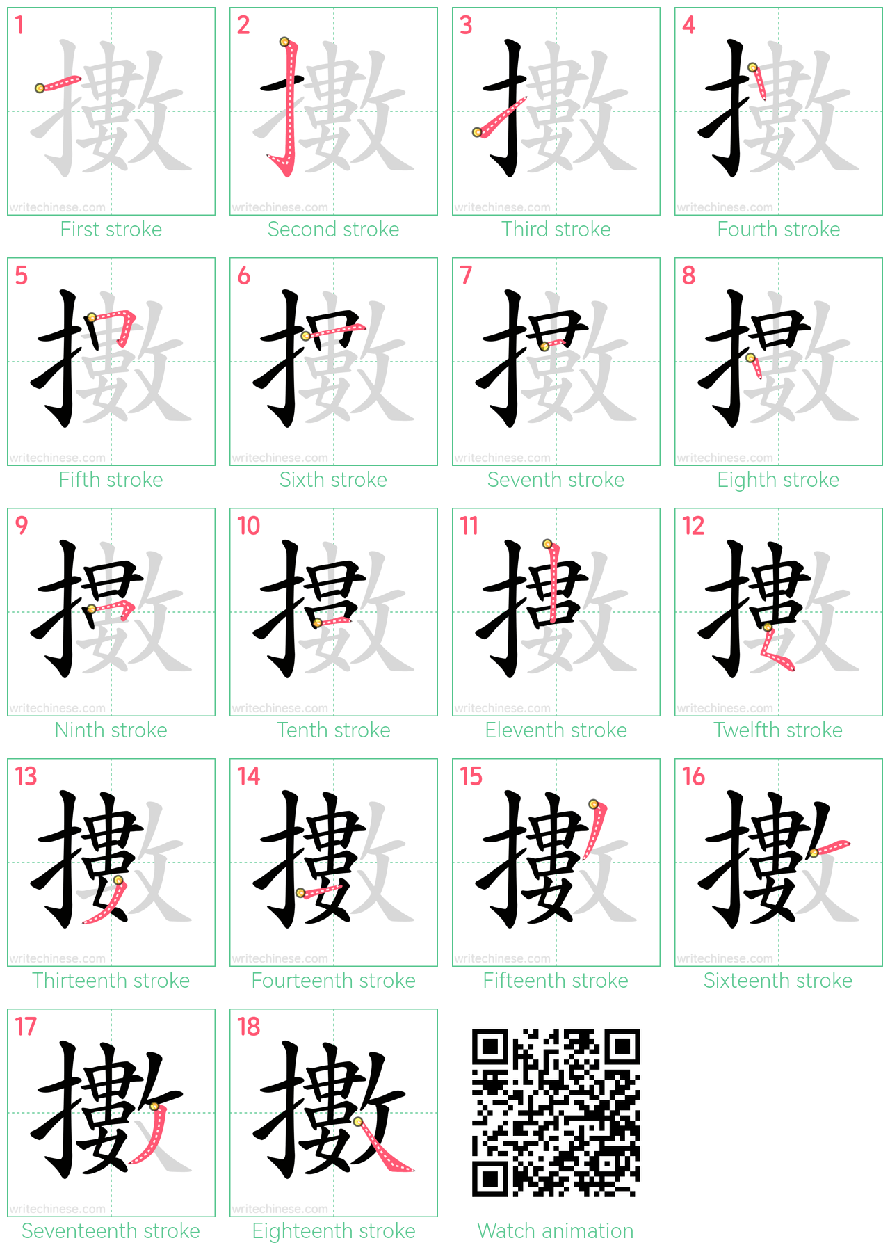 擻 step-by-step stroke order diagrams